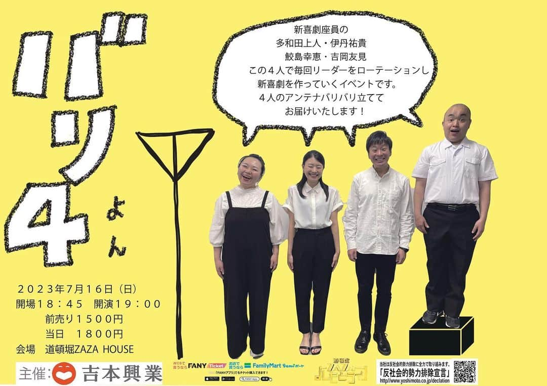 たわたのインスタグラム：「どうも！お久しぶりです！ 多和田です！ 7月16日道頓堀ZAZAHOUSEにてバリ4というイベントが始まります！定期的にやっていきたいなと思っております！ 何事も初回は大事だと聞いております！ そうです！チケットを買って観にきて欲しいのでそこら辺は皆さんのご協力お願いしますね！ チケットfunnyで取るもよし！置きチケでもよし！ お渡しに伺いにいきますしよし！ とにかく7月16日お待ちしてまーす！ #吉本新喜劇 #道頓堀ZAZAHOUSE #北島ファミリーの売れ残りより #親泊に撮ってもらったよ #良いカメラで撮ってもらったんだ #拡大した毛穴まで見えたよ #暇があったら見てみてね！ #見るかー」