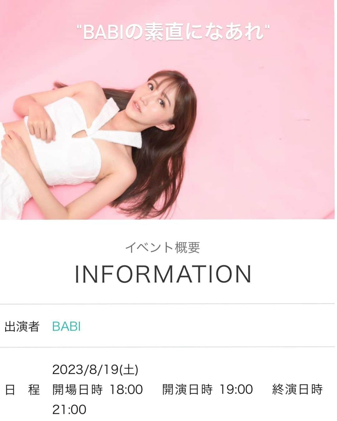 BABIのインスタグラム：「渋谷loft9でトークショー BABIの素直になあれ 決まりました。 チケットは6月21日20時から販売します。 皆さんのお悩みを事前にアンケートもらって 親身？になってお答えしたいと思います。 スナラジリスナーさん達にはお馴染みのスペシャルゲストも呼び込みで一緒にお悩み相談したいと思います。 会場では普段話せない事もたくさん話したいので楽しい時間になると思います☺️」