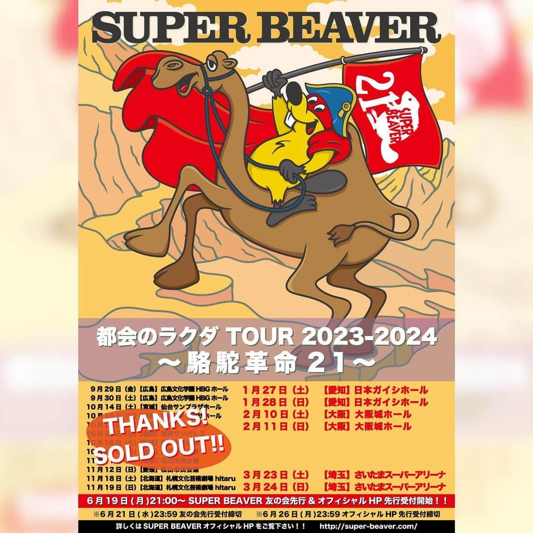 のインスタグラム：「名古屋・大阪・埼玉、3都市6公演アリーナ公演解禁！🔥#SUPERBEAVER #駱駝革命21」