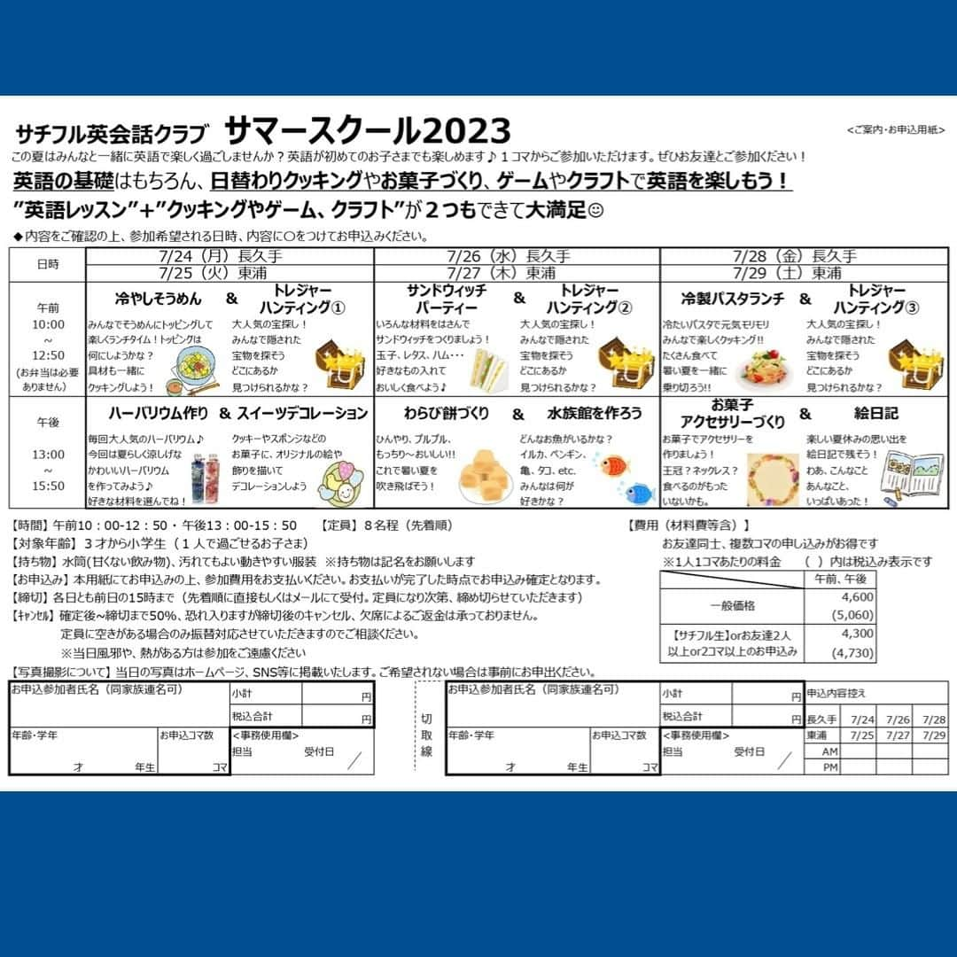 ユーロ英会話クラブさんのインスタグラム写真 - (ユーロ英会話クラブInstagram)「キッズサマースクール開催🏝  夏休みのキッズサマースクールのご案内です🌻  楽しいクッキングやクラフト、ゲームを通して英語にふれませんか❓ 今回はそうめんランチ、わらび餅づくり、お菓子アクセサリー作りなどを開催します👑 どのレッスンに参加したいかな❓  お友達、ご兄弟とお誘いあわせの上、ぜひお申し込みください☺ お申込みはホームページ内のお問合せからどうぞ✉ ＝＝＝＝＝＝＝＝＝＝＝＝＝ サチフル英会話クラブ http://sachifull.com/ ☎0561-76-9517（代表）  長久手本校 (長久手アピタ北側出口　徒歩1分) ●ベビークラス●キッズクラス●大人クラス●子連れOKクラス 東浦校 (石浜駅　徒歩3分) ●キッズクラス●大人クラス ＝＝＝＝＝＝＝＝＝＝＝＝＝＝  ⁡ #英語 #英会話 #英会話教室 #英会話スクール #キッズ英会話 #英語の勉強 #べびー #ベビー #子供 #子ども #キッズ #小学生 #中学生 #子連れ #子連れママ #ママ #初級 #超初級 #英会話初心者 #子供英会話 #海外旅行 #海外赴任 #留学 #instastudy #長久手 #東浦 #サチフル英会話クラブ #サチフル」6月19日 16時16分 - sachifull.english.club