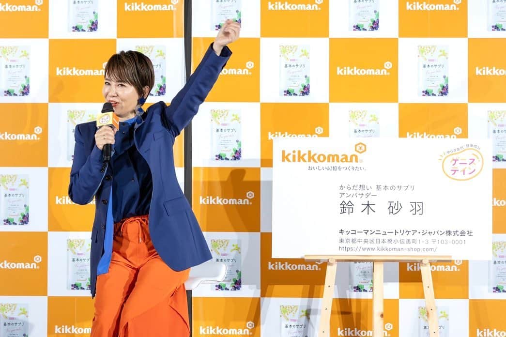 鈴木砂羽のインスタグラム：「本日6月19日、 「#基本のサプリ」という ゆらぎ年代の心とからだの健康を応援するサプリメントの アンバサダー就任発表会でした！！ やっと発表出来た～😸  撮影スタッフには同世代の方も多く、 「ゆらぎ年代あるある」話に花を咲かせ、 大盛り上がり⤴️  キッコーマンニュートリケア・ジャパン様から サプリについても伺いましたが、 いやぁ、大豆のちからって本当に素晴らしい✨ ワタシも「基本のサプリ」を飲み始めて、 毎日、快適に過ごしています！ 皆さんもよかったら手に取ってみてくださいね～♪  活動を通じて ゆらぎ年代の方が元気に健やかに美しく、 そしてしなやかに（欲張ります！） 過ごす応援をしていくこと、 ワタシもおんなじ道のり、 皆さま、一緒に楽しくやっていきましょう！！✨  1年間、皆さまどうか よろしくお願いします！！  @kikkoman_karadaomoi #キッコーマンニュートリケアジャパン　様 #基本のサプリ #ゆらぎ年代 #ゲニステイン #キッコーマン」