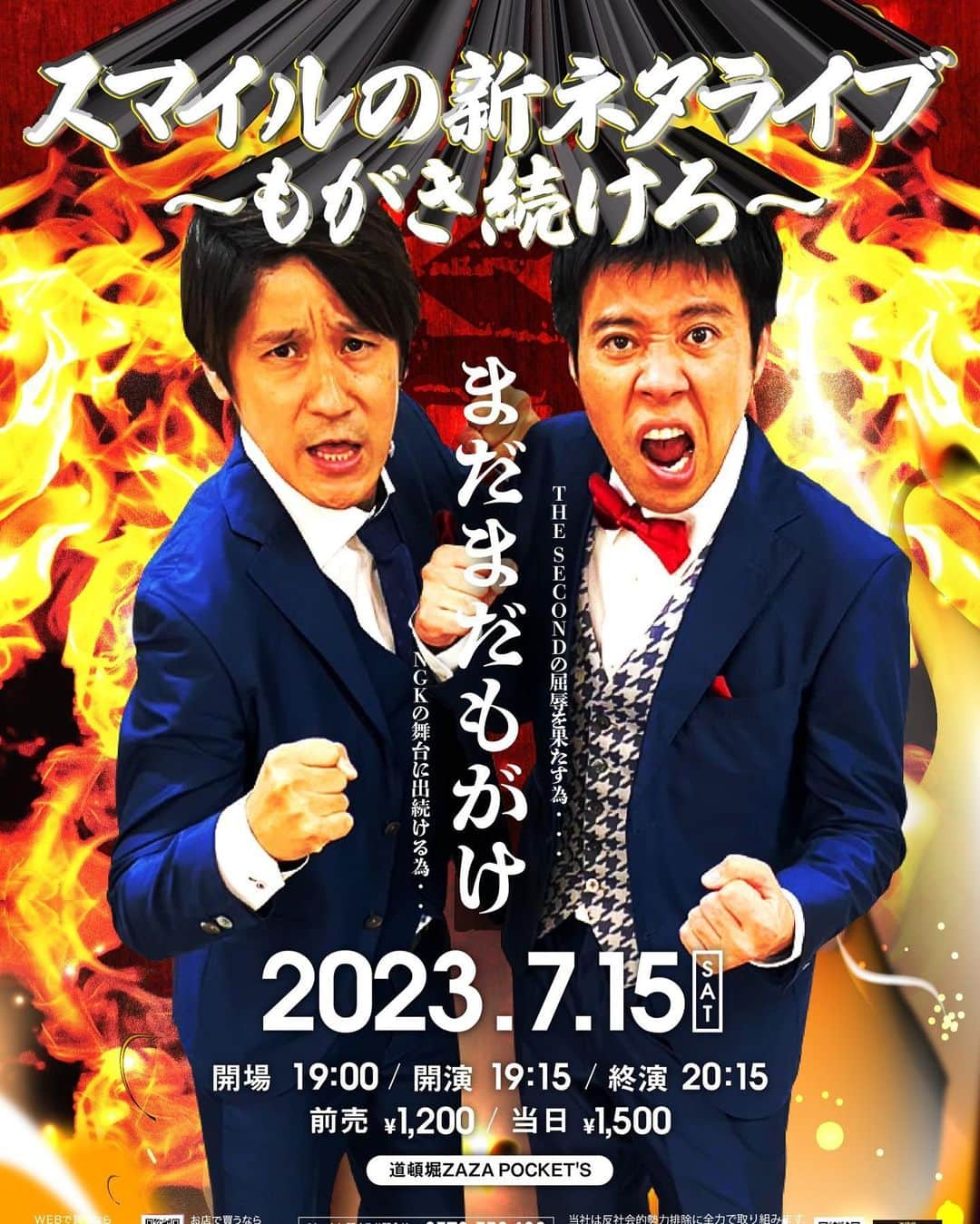 ウーイェイよしたかのインスタグラム：「スマイルの新ネタライブ～もがき続けろ～  日程：7月15日(土)19:00開場　19:15開演 会場：道頓堀ZAZA POCKET’S 出演：スマイル 料金：自由前売1200円  新ネタ数本とトークイベントです！  皆さん是非お越しください！  https://yoshimoto.funity.jp/search/?kgid=P123071519&kaien_date_type&kaijyo_code=*&chusen_flg=3&kw&senkou_flg=0」