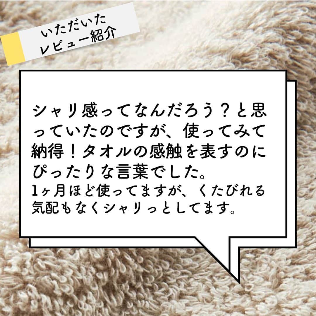 BELLEMAISON_LIFESTYLE(ベルメゾン) さんのインスタグラム写真 - (BELLEMAISON_LIFESTYLE(ベルメゾン) Instagram)「こんにちは😃 今回は使い心地の良さで高評価をたくさんいただいた 「使いはじめからしゃりふわの今治タオル」をご紹介します。 （なんと6月20日までなんと50%OFFセール中‼️）  商品名にもある「しゃりふわ」とは、 生地の弾力感とふわふわの触り心地を足し合わせた言葉。 このアイテムの触感を表すのにぴったりの言葉だな～と個人的にも気に入っています☺️  洗顔後にはぜひこのタオルを使いたい…🧼  お持ちの方はどんな触感か、 ぜひ#ベルメゾン を付けて教えてください！  ￣￣￣￣￣￣￣￣￣￣￣ ☞使いはじめからしゃりふわの今治タオル  ※詳しい情報はショッピングタグからご確認ください  ￣￣￣￣￣￣￣￣￣￣￣ #ベルメゾン #Bellemaison  #ベルメゾンライフスタイル #暮らし磨き」6月19日 16時46分 - bellemaison_lifestyling