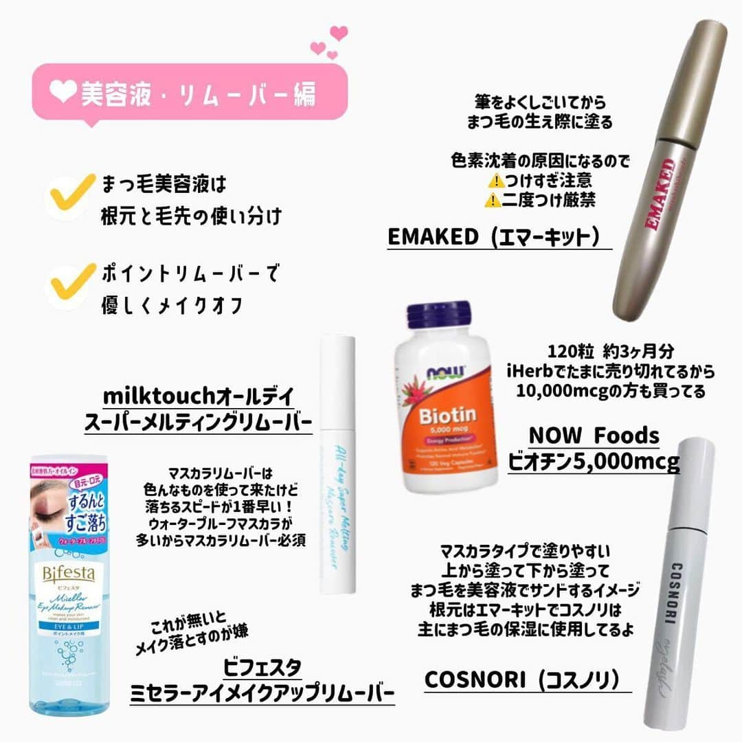 LIPS(リップス)-コスメ・メイク動画さんのインスタグラム写真 - (LIPS(リップス)-コスメ・メイク動画Instagram)「@lipsjp ♡ コスメや美容に関するお悩み・こんな投稿がしてほしい！などのリクエストがあれば、ぜひコメント欄で教えてください❣️ －－－－－－－－－－－－－－－－－－－－－－  よく聞かれる事を全てまとめました👀💕 まつ毛メイクの最新版も❣️  下まつげのポイントはビューラーを 何度もカチカチしない事💡  ピンセットを使う時は根元はあまり触らないように 毛先は割れないようにしてます👀  詳しくは画像を見てね⭐️  All Contents From：り  #lipscosme #プチプラコスメ #LIPS投稿アワードメイクハウツー #淡色春メイク #アイドル級まつ毛を死守 #最強時短コスメ #まつ毛ケア #まつ毛メイク#makeup #cosmetics #beauty #メイク #コスメ #美容 #コスメ好きさんと繋がりたい # #コスメ紹介 #コスメレポ #コスメ購入品 #毎日メイク #ナチュラルメイク #化粧品 #垢抜けメイク #コスメがわかるハッシュタグ」6月19日 21時00分 - lipsjp