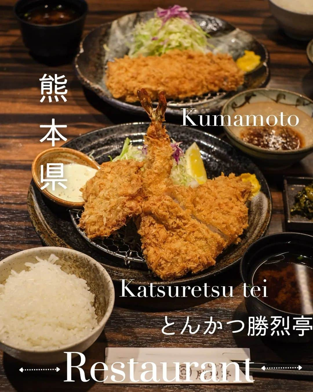 Erinaのインスタグラム：「Special Tonkatsu lunch set at @katsuretsutei_kumamoto  in #熊本 #japan 🐷  Indulge in the irresistible texture of a perfectly crispy outside, complemented by the succulent and tender goodness of juicy pork😳😳」