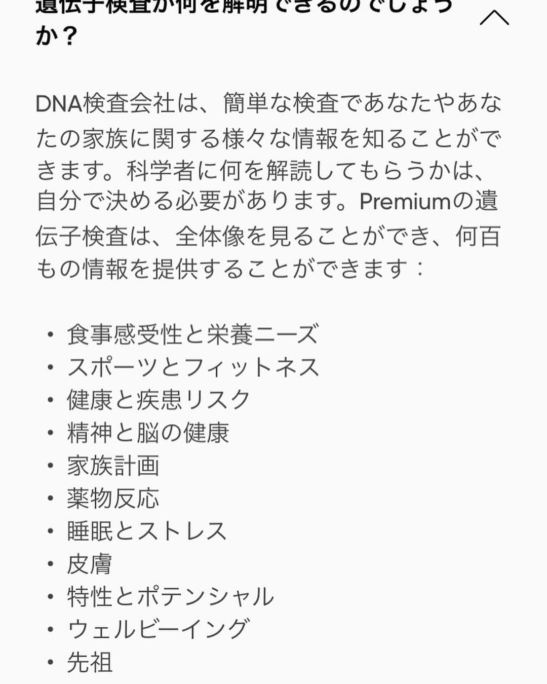 石川琴允さんのインスタグラム写真 - (石川琴允Instagram)「▶念願のDNA診断をしてる件。 少し高いけど、遺伝子検査してもらえるのよ、 : : 私はこの前、美容師の友人がやってたよって聞いて気になっててついに。 : : 遺伝子レベルで全部分かるらしいw 500項目以上の自分の遺伝子情報から 自分に合った食事、運動法、栄養、病気のリスクなどをしっかり知ること事ができるの。 あと、特性とポテンシャル、先祖の項目まであった🤣 為になるし、面白い。 項目は3枚目にもあるのでみてみて。 : : 病気も気になるけど、私はやっぱり食事かなぁ。 何が太り易くて、何が分解しやすいのか。 絶対知っておいて損はない。 例えば日本人って小麦で太りやすかったりする人が多くて、逆に欧米の人はそうでもない体質の人が多かったり。 : ひとりひとり違うもんね。 そんな自分の得意分野、しりたいなぁ。 全部太りやすかったらどーしよっ🥺 美容と健康の為に、最新の科学の力を利用してみる。 : : まだ結果がでるまで数週間かかるんだけど、 すっごく楽しみー : : 送られて来たキットで、口の中の粘膜をこすって返送するだけ🫶🏻30分前は飲食NGだったよ。 : : 家族にも知ってほしい項目もあって、おすすめしたくなりました✨ : : クーポンコード KOTOPON33 で33％offになるのでよければご利用ください〜 @circledna_jp　 : 　@circledna_jp #circledna #PR #遺伝子検査 #CircleChangeMaker #ダイエット #ボディメイク #美容 #健康」6月19日 17時02分 - kotopon09