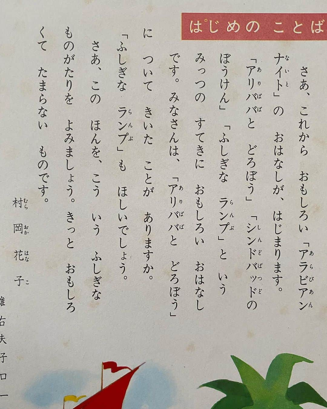 鈴木保奈美さんのインスタグラム写真 - (鈴木保奈美Instagram)「実家に眠っていた50年前の愛読書を引き取ってきました。全巻揃っていたはずだけど、どこへ行ってしまったのやら。 村岡花子さんが監修に入ってらっしゃる！ほほう、とか呟きながら読み始めると面白くて止まらないのだ〜 1冊￥390というところにも時代を感じますなあ。」6月19日 16時56分 - honamisuzukiofficial