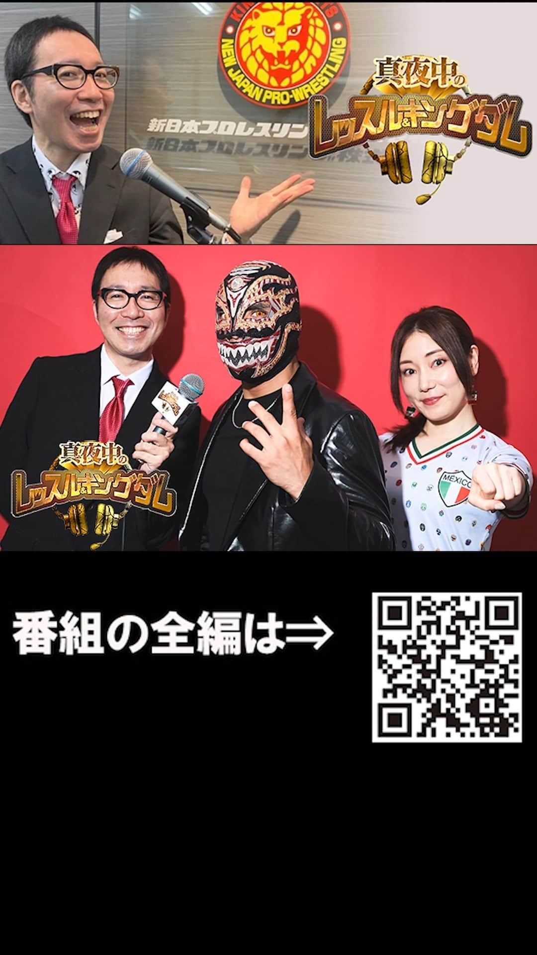 新日本プロレスのインスタグラム