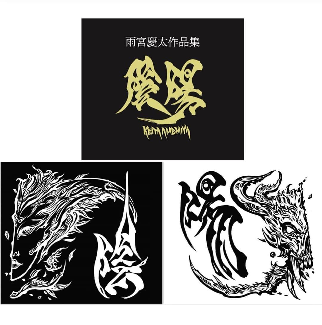 雨宮慶太のインスタグラム：「雨宮慶太作品集・陰／陽。発売日 2023/7/19。 価格￥8,800(税込) A4変形。二冊組。よろしくお願いします！」