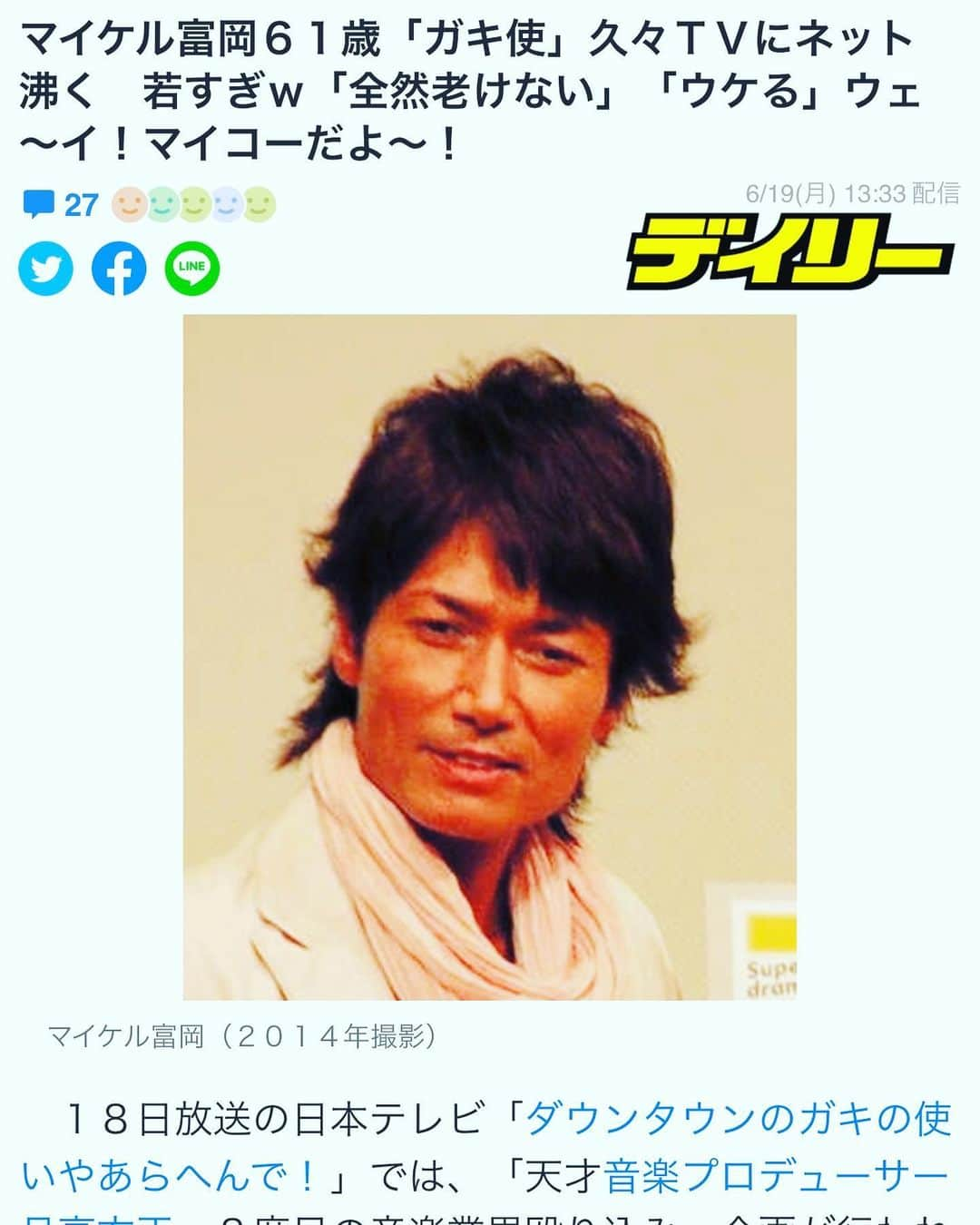 マイケル富岡さんのインスタグラム写真 - (マイケル富岡Instagram)「マイコー‼︎ Yahooニュース  ガキ使 影響力 hanpa nai〜♪  https://news.yahoo.co.jp/articles/344b8adc26445e6ed5129d6972bca3d32ca6633d  #日テレ #ガキ使 #天才音楽プロデューサー #月亭方正  #方正プロデュース #マイケル富岡 #俳優 #タレント #バラエティ #love #yahoo #yahoonews #ヤフーニュース #デイリー」6月19日 17時20分 - michaeltomioka