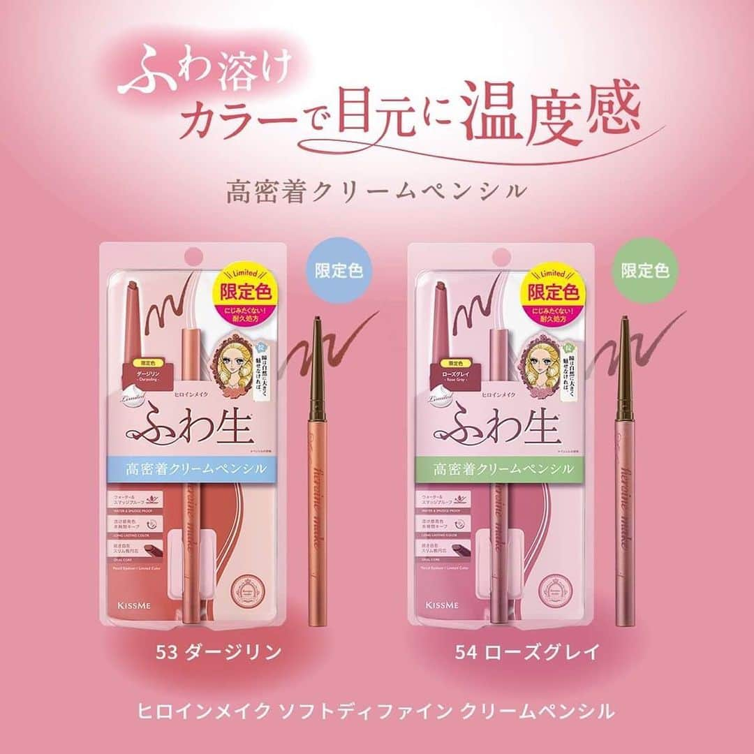 heroine make／ヒロインメイク（公式）のインスタグラム：「＼限定色 6/19発売💐／ ふわっとしたやわらかな描き心地＆にじみに強い #ソフトディファインクリームペンシル に血色カラー2色が数量限定で登場💕  影色のように自然に瞳の印象を引き立てるので、大人の囲み目メイクにもおすすめ✨  #ヒロインメイク #ナチュラルメイク #メイクアップ #アイライナー #ヒロインメイクアイライナー #アイメイク #プチプラコスメ #優秀コスメ #ドラコス #新作コスメ #キスミー #kissme #heroinemake」