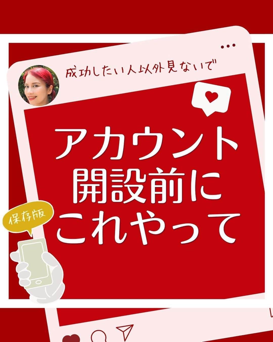 岩永ゆきさんのインスタグラム写真 - (岩永ゆきInstagram)「いまやSNSしたほうがいいどころか、してないなんてヤヴァくない！？と思われる時代です。特に、立派なホームページや実績がない起業したばかりの方には、名刺代わりにもなるSNS。やらないなんて選択肢はありません。 ⁡ また、趣味でアカウントを持っていても意味がありません。しっかりビジネスに繋がる運用をしてください。SNS運用は、きっとあなたのこれまでの人生と比べれば、なんら難しいことではありません。正しい運用方法を学んで、それに沿って投稿するだけ。 ⁡ いいかげん、行動しようぜ！自分の人生を変えられるのは自分しかいない。動くなら、今でしょ。 ⁡ ⁡ ほかにもSNS運用に関する投稿しているから、ぜひフォローしてね🥺💕 @akagami_sns ⁡ ⁡ ⁡ ⁡ ⁡ ⁡ #Instagram #Instagram運用 #マーケティング #SNS集客 #SNS運用 #赤髪社長」6月19日 17時34分 - akagami_sns