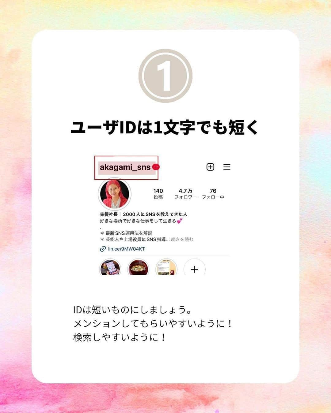 岩永ゆきさんのインスタグラム写真 - (岩永ゆきInstagram)「いまやSNSしたほうがいいどころか、してないなんてヤヴァくない！？と思われる時代です。特に、立派なホームページや実績がない起業したばかりの方には、名刺代わりにもなるSNS。やらないなんて選択肢はありません。 ⁡ また、趣味でアカウントを持っていても意味がありません。しっかりビジネスに繋がる運用をしてください。SNS運用は、きっとあなたのこれまでの人生と比べれば、なんら難しいことではありません。正しい運用方法を学んで、それに沿って投稿するだけ。 ⁡ いいかげん、行動しようぜ！自分の人生を変えられるのは自分しかいない。動くなら、今でしょ。 ⁡ ⁡ ほかにもSNS運用に関する投稿しているから、ぜひフォローしてね🥺💕 @akagami_sns ⁡ ⁡ ⁡ ⁡ ⁡ ⁡ #Instagram #Instagram運用 #マーケティング #SNS集客 #SNS運用 #赤髪社長」6月19日 17時34分 - akagami_sns