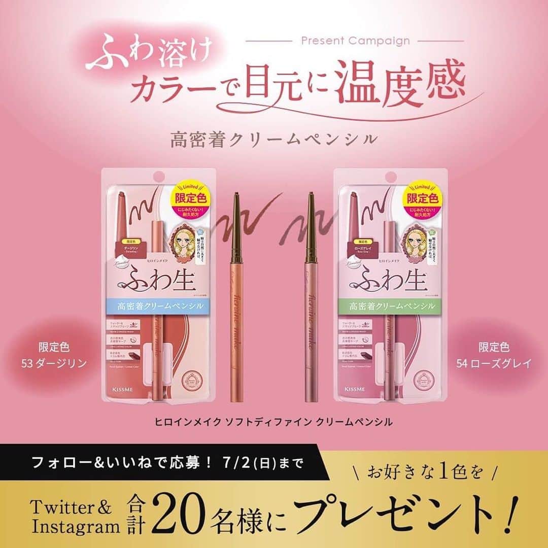 heroine make／ヒロインメイク（公式）のインスタグラム：「密着クリームペンシルアイライナーから 血色カラー2色が数量限定で登場💕  こなれた朱赤ブラウンの「ダージリン」 ほの甘ピンクグレージュの「ローズグレイ」  Twitter＆Instagram合計20名様に お好きな1色をプレゼント🌟  ▼応募方法 ①ヒロインメイクの公式アカウント（@heroinemake ）をフォロー ②この投稿にいいね！ ※ご当選後にお好きな1色をお選びいただけます  ▼応募締切 2023年7月2日（日）まで  応募規約はプロフィールのURLへ  #ヒロインメイク #ソフトディファインクリームペンシル #メイクアップ #アイライナー #ナチュラルメイク #アイメイク #プチプラコスメ #優秀コスメ #ドラコス #キスミー #kissme #heroinemake」