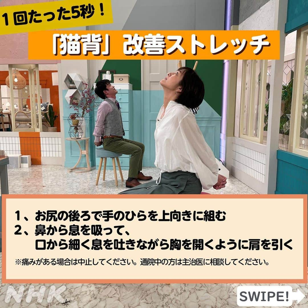 あさイチさんのインスタグラム写真 - (あさイチInstagram)「やめたいけどやめられない習慣ってありますよね❕ 今回は“猫背”と“お菓子の食べすぎ”の対策をご紹介！  1回5秒でできる、猫背改善ストレッチは👉2枚目～ ストレッチ姿をスマホの壁紙にするのもおすすめ😉 そうすると、忘れずに続けられます！  お菓子の食べすぎ対策は👉5枚目～  ちなみに、鈴木アナのやめられない習慣は「夜寝る前の長時間スマホ」だそう😁  あなたのやめたいけどやめられない習慣は何ですか？  @nhk_asaichi  #お久しぶり光浦さん #光浦靖子 さん #DAIGO さん #ストレッチ #猫背 #お菓子 #食べ過ぎ #やめられない習慣 #博多華丸大吉 #鈴木奈穂子 アナ #nhk #あさイチ #8時15分から」6月19日 17時39分 - nhk_asaichi