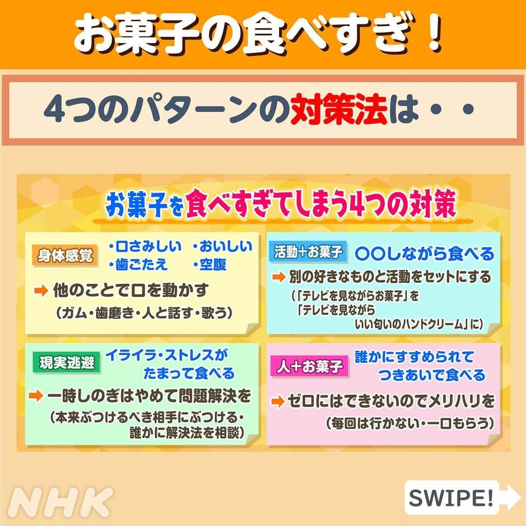 あさイチさんのインスタグラム写真 - (あさイチInstagram)「やめたいけどやめられない習慣ってありますよね❕ 今回は“猫背”と“お菓子の食べすぎ”の対策をご紹介！  1回5秒でできる、猫背改善ストレッチは👉2枚目～ ストレッチ姿をスマホの壁紙にするのもおすすめ😉 そうすると、忘れずに続けられます！  お菓子の食べすぎ対策は👉5枚目～  ちなみに、鈴木アナのやめられない習慣は「夜寝る前の長時間スマホ」だそう😁  あなたのやめたいけどやめられない習慣は何ですか？  @nhk_asaichi  #お久しぶり光浦さん #光浦靖子 さん #DAIGO さん #ストレッチ #猫背 #お菓子 #食べ過ぎ #やめられない習慣 #博多華丸大吉 #鈴木奈穂子 アナ #nhk #あさイチ #8時15分から」6月19日 17時39分 - nhk_asaichi