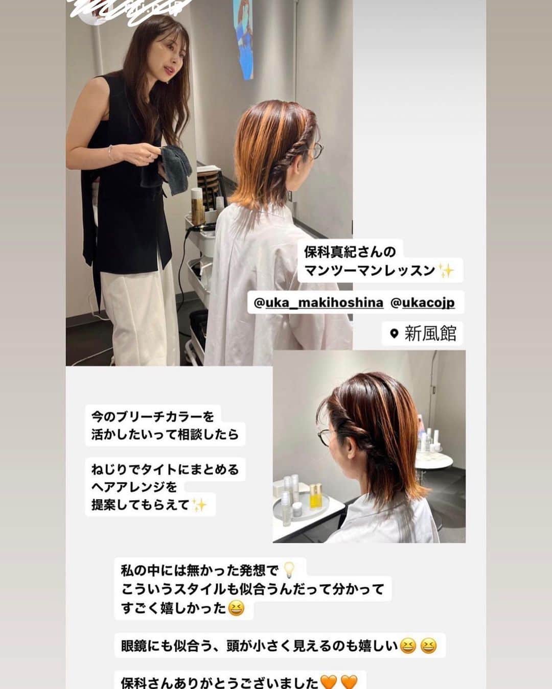保科真紀さんのインスタグラム写真 - (保科真紀Instagram)「京都のイベント💓本当に楽しかったよーーーぅ！ @acehotelkyoto がすぐ近くにある @instauka の京都ストアが3周年！🎉  イベントさせて頂きました。 トークショー２回と、マンツーマンレッスン！ 髪型を楽しむキッカケや、うまくいかないヘアスタイリングのモヤモヤ解消になったら嬉しいです  フォロワーの方や、ukaのファンの方に沢山来ていただけて、 直接コミュニケーションとれて本当に楽しくて幸せな日でした ありがとうございました💓  来月は名古屋に行きます！ 一年間かけて @uka_marikotomo と 全国のukaストアに伺います とーっても楽しみ！！！  誰かの悩みを解決する、よりポジティブになれる、そして自分を彩る楽しさを知った方は年齢性別関係なく本当にキラキラしてて素敵だなぁと思います。 ずっと、そんな人を増やす仕事をしていきたいなと思う😌♡  御尽力頂いた京都ストアのスタッフの皆さん、ありがとうございました！ これからもうれしいことを沢山届けましょう！✨  それにしても、エースホテル用につくったukaのシャンプートリートメント、ボディウォッシュとボディローションが激カワ😍 ukaサロンでは変えないですがukaストアでは変えます！  #uka#保科真紀」6月19日 17時55分 - uka_makihoshina