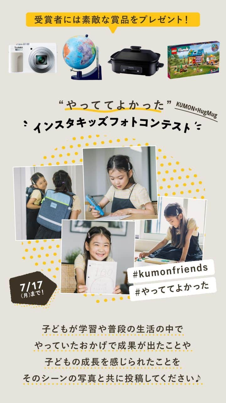 KUMON（公文式・くもん）【オフィシャル】のインスタグラム