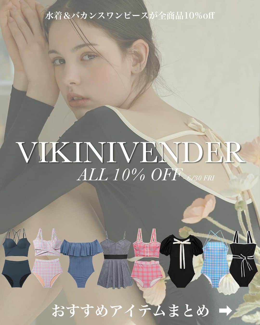 DHOLICさんのインスタグラム写真 - (DHOLICInstagram)「VIKINIVENDER / ALL 10%OFF SALE📣  水着やバカンスワンピースが揃う VIKINIVENDERのアイテムが 全品10%OFFのハッピープライス開催中‼️ 6/30(金) 17:00まで⏰  ------------------------------------------ 🔍商品URLは画像内商品タグをチェック✔️   #DHOLIC  #ディーホリック  #韓国コーデ  #韓国ファッション   #韓国ファッション通販  #韓国っぽ  #水着  #スイムウェア  #韓国水着  #ビーチウェア  #ビキニ  #ワンピース水着  #フレンチガーリー  #フェミニンコーデ  #ガーリー水着」6月19日 17時51分 - dholic_official