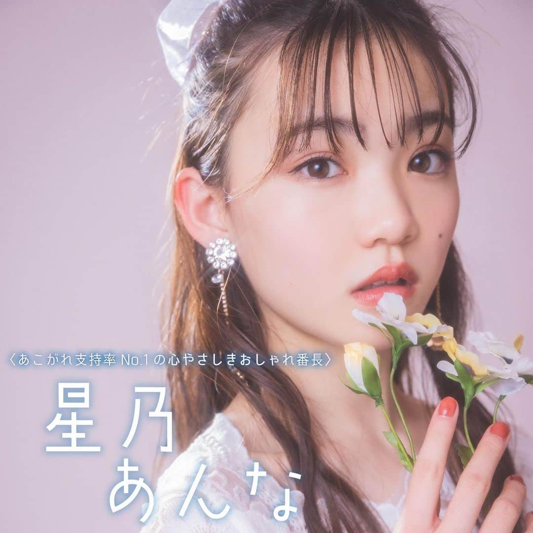 ニコ☆プチのインスタグラム：「💐🤍✨  𝐇𝐀𝐏𝐏𝐘 𝐆𝐑𝐀𝐃𝐔𝐀𝐓𝐈𝐎𝐍 𝐀𝐍𝐍𝐀⸜‪‪‪‪❤︎‬⸝‍  #星乃あんな #ニコプチ #ニコプチモデル #ニコプチ卒業式 #卒業おめでとう #jc2」