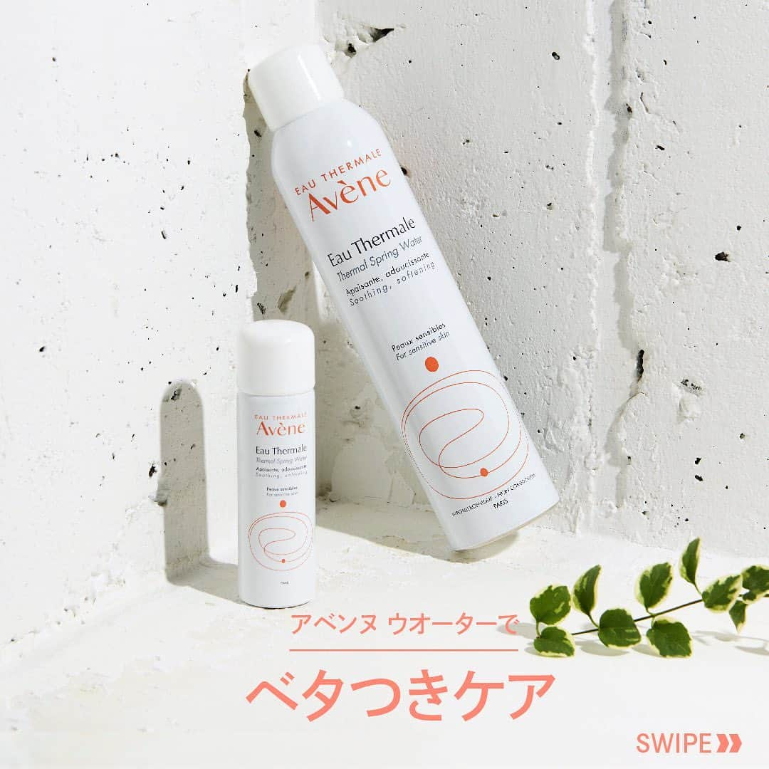 Eau Thermale Avène Japan アベンヌのインスタグラム