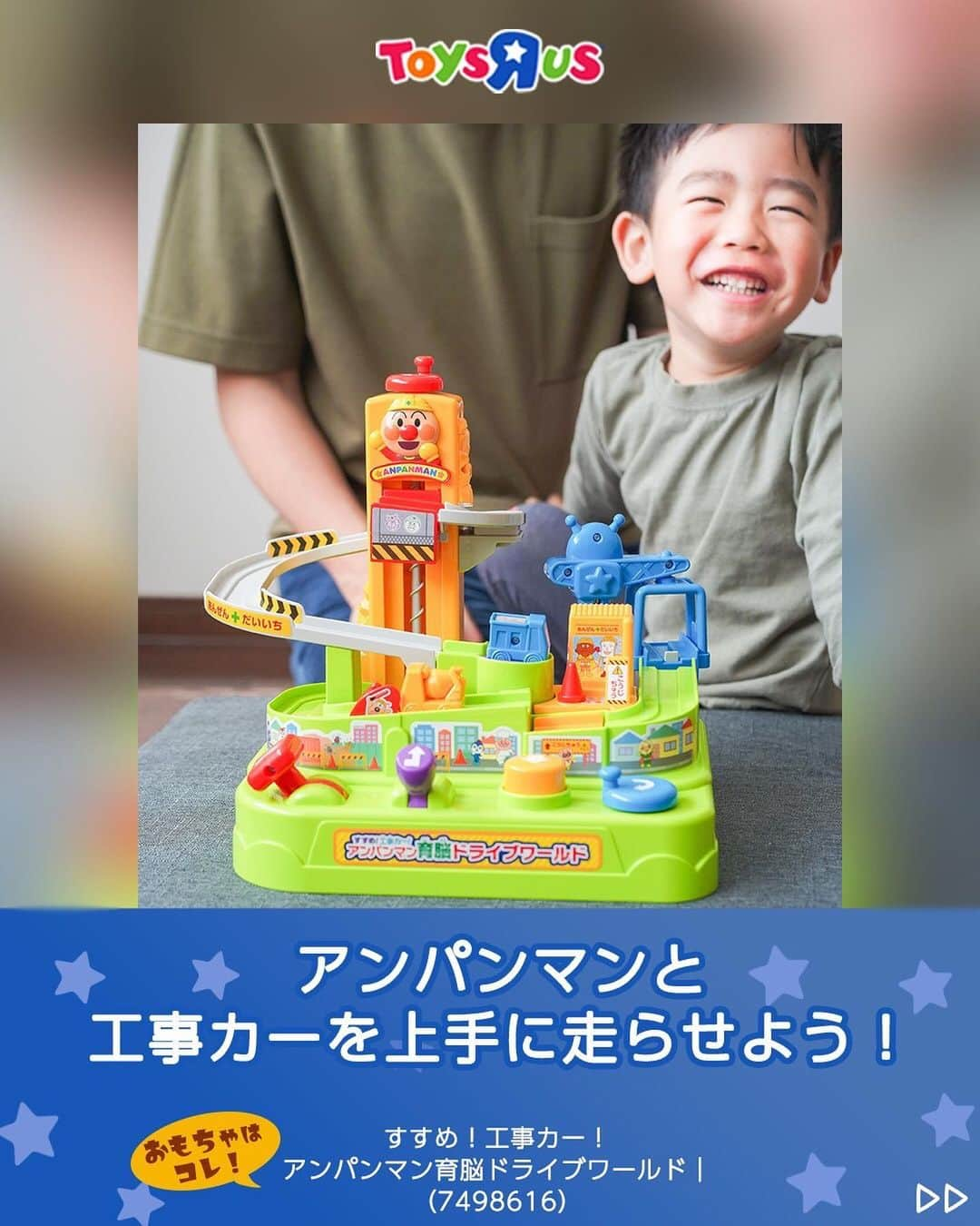 Toys''R''Us｜トイザらス 公式 のインスタグラム