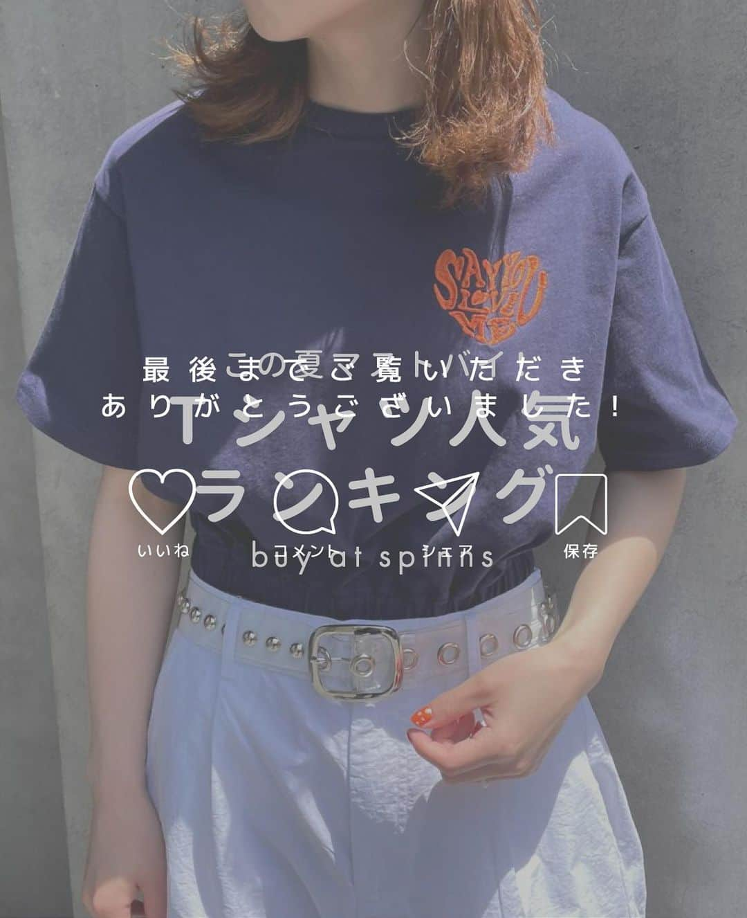 スピンズさんのインスタグラム写真 - (スピンズInstagram)「【人気Tシャツランキング】👖✨ ⁡ 5位 バックプリントビッグTシャツ/MBA ￥2,750(税込) 4位 グラフィックロゴTシャツ/BOSTON ￥2,750(税込) 3位 シャーリングショート丈半袖Tシャツ/ハートデザイン ¥2,750(税込) 2位バックプリントビッグTシャツ/ウィングデザイン ￥3,520(税込) 1位 半袖ビッグTシャツ/サウジーくんバックロゴデザイン ￥3,289(税込) ⁡ 今回ご紹介したアイテムは 全国の𝗦𝗣𝗜𝗡𝗡𝗦店舗 𝗼𝗿 𝗦𝗣𝗜𝗡𝗡𝗦 𝗪𝗘𝗕 𝗦𝗧𝗢𝗥𝗘 にて購入できるので是非チェックしてね✍🏻✨ ⁡ #𝗦𝗣𝗜𝗡𝗡𝗦 #スピンズ #夏コーデ #夏コーディネート #夏服コーデ #Tシャツ #Tシャツコーデ #夏服」6月19日 18時00分 - spinns_official