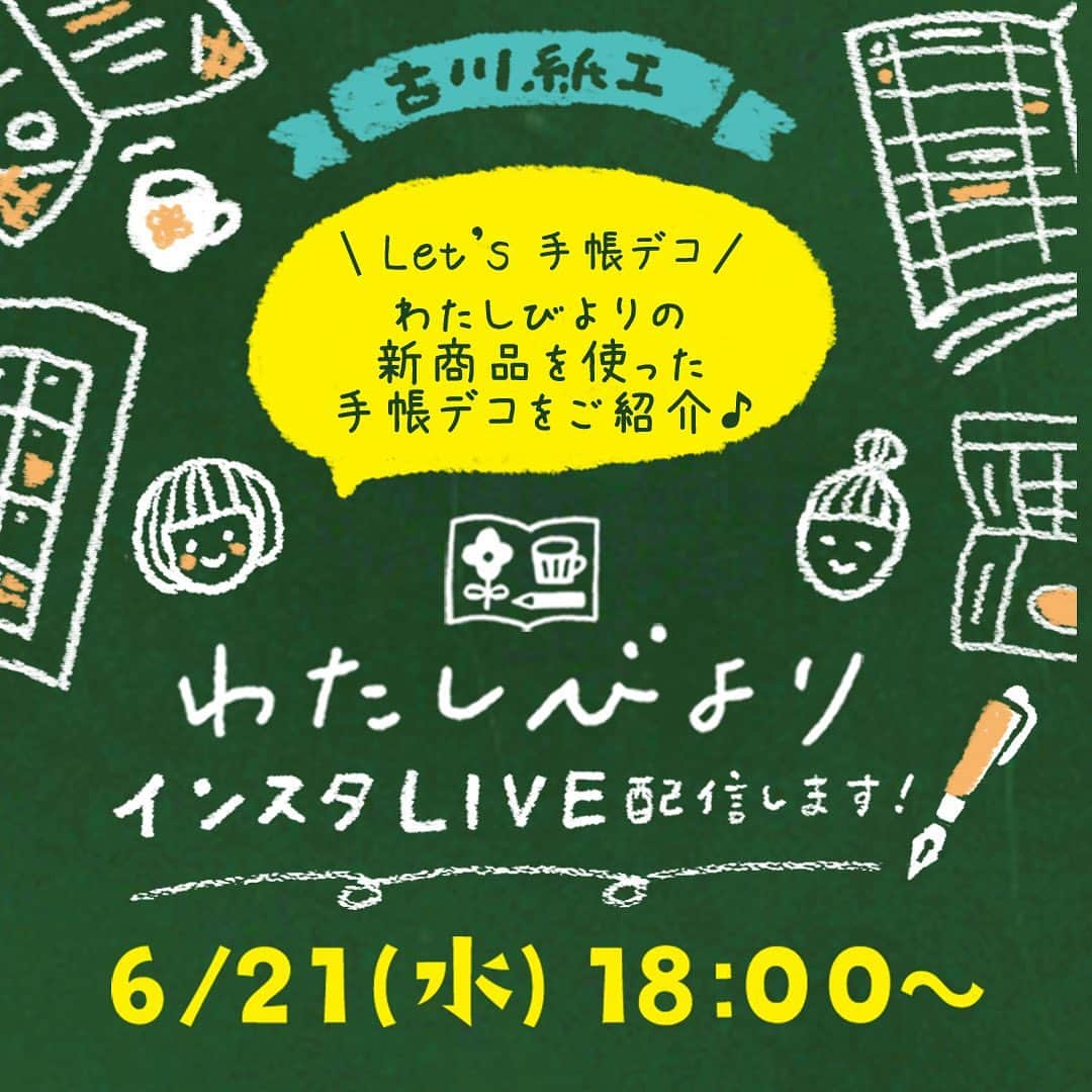 古川紙工株式会社のインスタグラム