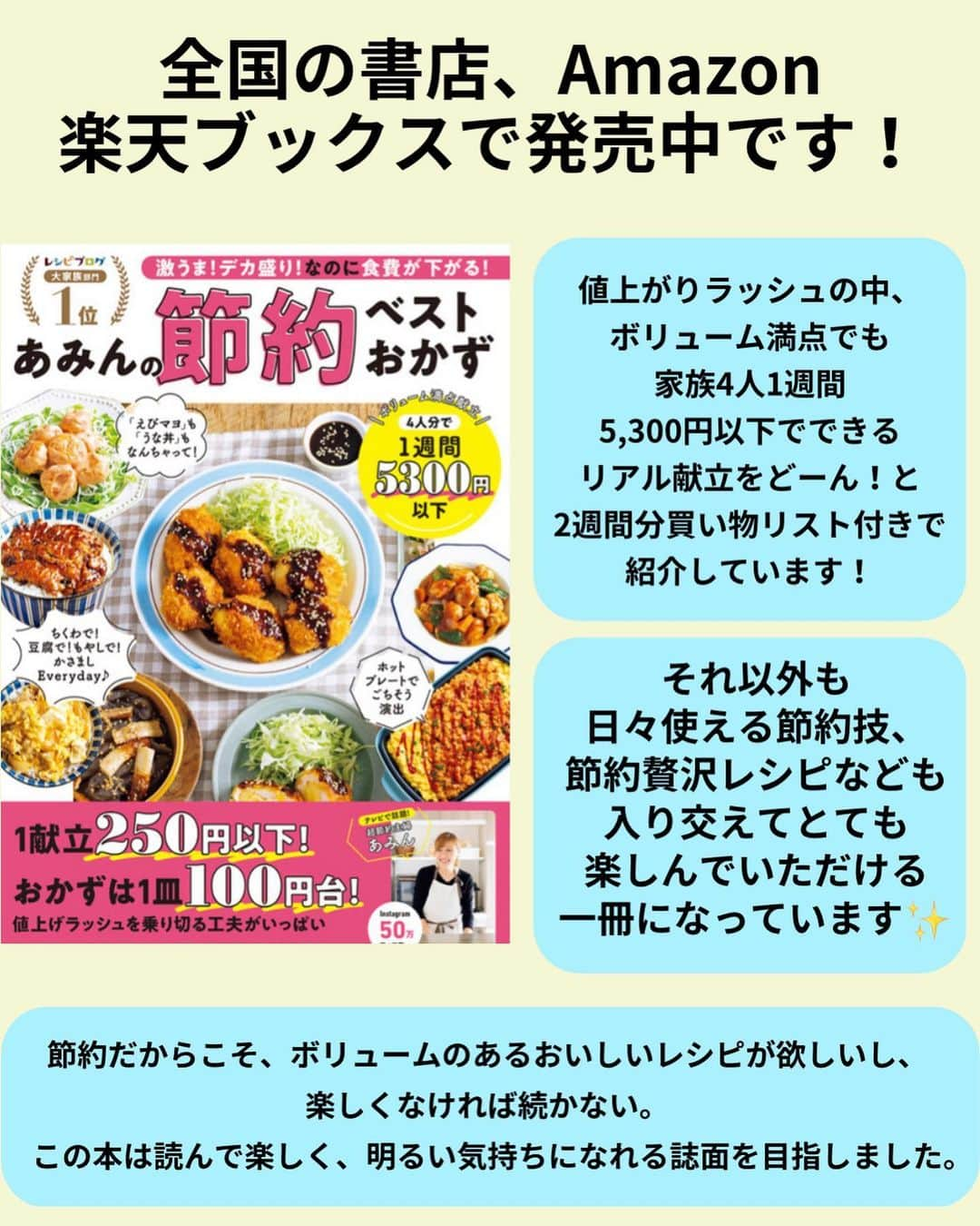 あみんさんのインスタグラム写真 - (あみんInstagram)「これからどんどん美味しくなるおナス🍆 ⁡ とろとろに焼き、さっぱり食べられる甘酢味に仕上げました🥰 暑い季節にも食べれるように大根おろしをプラスして更にさっぱりと🙌 ⁡ 切り込みを入れることで火の通りが早くなり、とろとろに仕上がります🥰 ⁡ ぜひお試しください❤️ ⁡ ⁡ 🎀 鶏なすの甘酢おろし ⁡ 調理時間　約10分 ⁡ 《材料》 鶏もも肉‥300g  ナス‥2本 ⁡ 塩胡椒‥少々 片栗粉‥大さじ1 ⁡ 大根おろし‥150g分  刻みネギ‥適量　 ⁡ 【A】 醤油.みり.酢‥大さじ2  砂糖‥大さじ1 ⁡ ごま油‥大さじ1 ごま油‥大さじ1(追加用) ⁡ ⁡ 《作り方》 ① 鶏もも肉は一口大にカットし、塩胡椒を振り片栗粉をまぶす。 ⁡ ② ナスは切り込みを入れて一口大に切る。 ⁡ ③ フライパンにごま油とナス入れて全体に絡めたら、鶏もも肉を入れて中火で炒め、ごま油が足りなくなったら追加用を足して火が通るまで炒める。 ⁡ ④ Aを全て入れて汁気が少なくなるまで煮絡め、皿に盛る。 ⁡ ⑤ 大根おろしを乗せ、フライパンに余ったタレをかけて刻みネギを散らす。 ⁡ ⁡ 《ポイント》 鶏むね肉でも美味しく作っていただけます！ ⁡ ナスの変色を防ぐために火にかける前に油でコーティングしてます👍 ⁡ ⁡ ☘️お知らせ☘️ 「あみんのベスト節約おかず」が全国の書店、Amazonにて発売されてます✨ ⁡ 1週間4人分5,300円以下という我が家のリアル献立をどーん！と2週間分紹介しています😊 買い物リスト付きなのでただ真似していただくだけでOKです💕 ⁡ その他、100円台のおかず、100円以下の副菜などデカ盛りなのに食費が下がる！そんなレシピも盛り沢山❣️ テレビで紹介された高級食材なんちゃっておかずも新作も載せてます📕 ⁡ 本の題名通り、節約を中心とした本ですが、ボリュームのあるおいしいレシピが欲しい！　楽しくなければ続かない！ということで、この本は読んでいて楽しく明るい気持ちになれる誌面を目指して作りました📕 ⁡ しっかり手間をかけつつも、忙しい日はお手軽に。 家族でワイワイホットプレートレシピなども載せています。 ⁡ 少しでも興味を持っていただけた方は@a_min296 ←プロフのリンクからAmazonの予約ページに飛べますので是非ご覧いただけると嬉しいです♥️ ⁡ お手元に届きましたら、本の評価をレビューから★マークでお知らせいただけると嬉しいです😊 ⁡ ⁡ ⁡ #節約レシピ #今日のごはん #レシピ #簡単レシピ  #時短レシピ #食費節約 #おかず #料理 #手作りごはん #お昼ごはん #丁寧な暮らし #クッキングラム #デリスタグラマー #おうちごはん #食費節約 #シンプルな暮らし #てづくりごはん365 #豊かな食卓 #フーディーテーブル #ダイエット #ダイエット飯 #ダイエットレシピ」6月19日 18時27分 - a_min296