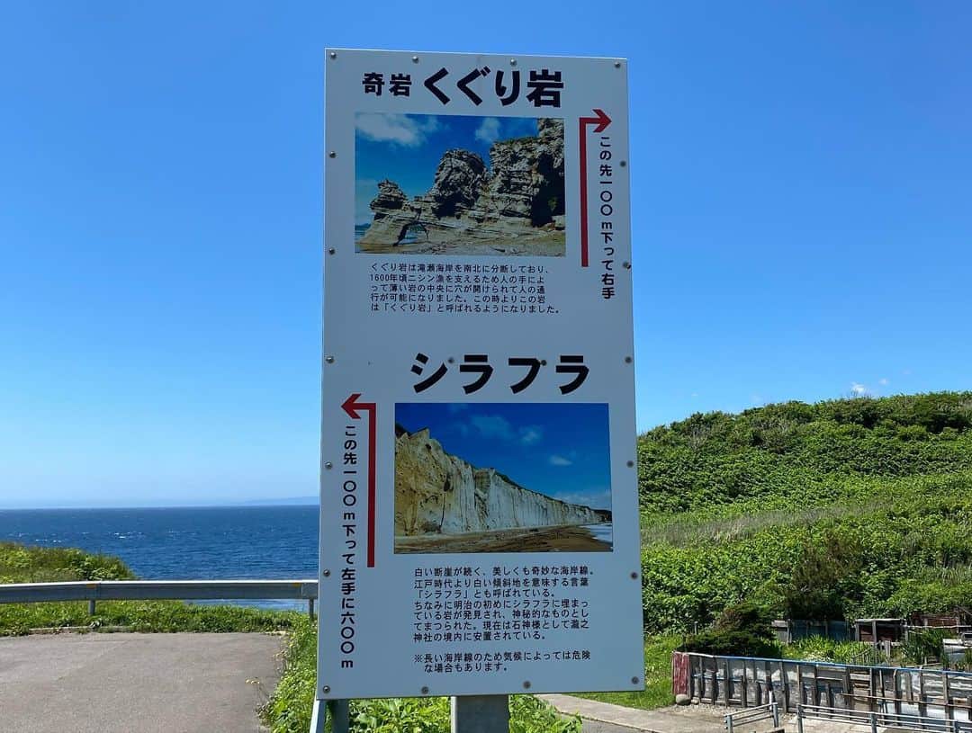 のインスタグラム：「去年UHBの特番でGLAYが歌ってたシラフラ海岸に行ってきました(^^) TVで観てから今年はここに行こうと決めてて 行ってよかったです😚 男2人旅でした笑 気分転換できました‼︎ 今週も頑張ろう  #GLAY #シラフラ巡礼 #UHB」