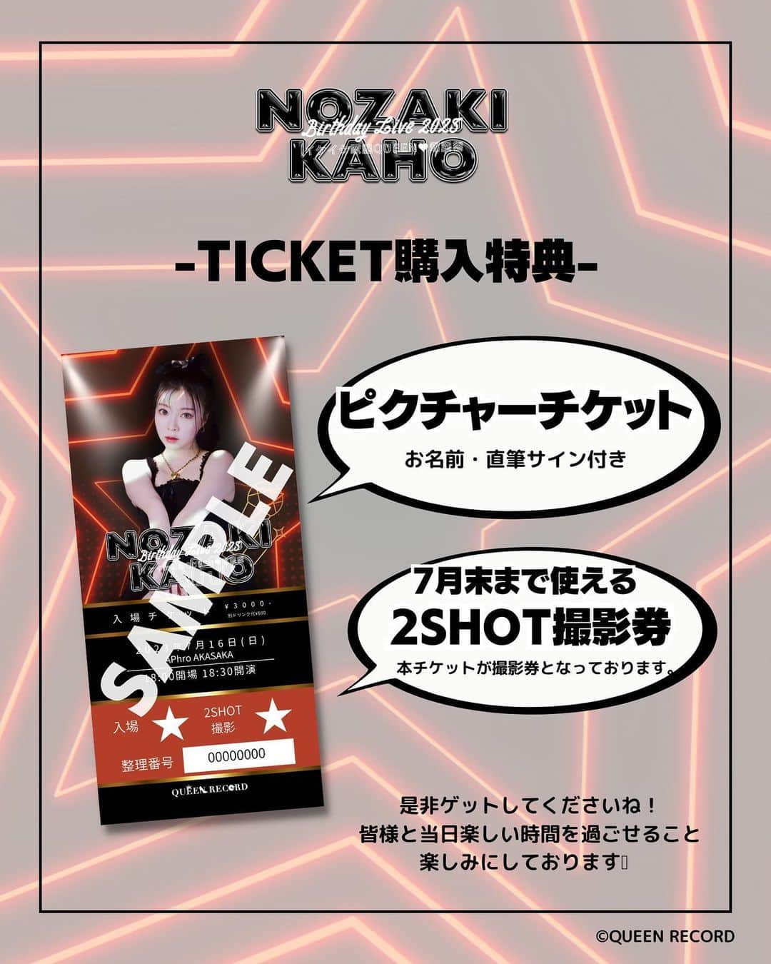 野崎夏帆さんのインスタグラム写真 - (野崎夏帆Instagram)「7/16バースデーワンマンライブ詳細発表！初見の方は入場無料！！ ⁡ 2023年7月16日に開催します、野崎夏帆 バースデーワンマンライブの詳細をお知らせいたします。   【イベント詳細】    野崎夏帆 BIRTHDAY LIVE 2023  ~イケイケ歌謡QUEEN♥爆誕祭~ 日程：2023年7月16日（日） 会場：APhro赤坂  赤坂駅より徒歩3分 時間：OPEN18:00 / START 18:30 料金：3,000円【ピクチャーチケット・2SHOT撮影付き】(+1ドリンク代¥600)／初見様 無料ご招待 ⁡ ※2SHOT撮影は7月末まで使用可 ※初見様は入場無料です。（お申し込み・ドリンク代¥600必要） ⁡ ⁡ 【チケット購入方法】   ① 野崎夏帆が出演するライブ会場物販にてチケット購入(スナック夏帆含む) ②野崎夏帆オフィシャルグッズショップにて購入 https://nozakikaho.official.ec/ ⁡ ⁡ 【無料ご招待について】 ⁡ 野崎夏帆のライブに初めてご参加の方 有料単独公演に初めてご参加の方が対象となります。 ⁡ こちらにてお申し込みをお願い致します。 お申し込みURL：https://tayori.com/form/58f0e25d947d68732f556724182280d40aa2f500/ ⁡ ★出演イベントにてもお申し込み可能です。 物販時にお声掛け下さい。 ⁡ ※ご招待のお客様にはピクチャーチケットは付きません。また、2SHOT撮影をご希望の場合、別途料金がかかります。 ⁡ ⁡ ⁡  ■受付期間■ ⁡ 2023年6月19日20:00~2023年7月9日23:59〆切 ⁡ *定員になり次第、販売終了     皆様のご来場、心よりお待ちしております！ ⁡ #平成生まれの#昭和歌謡#演歌#イケイケ昭和歌謡#ワンマンライブ」6月19日 18時58分 - _kahochinresu