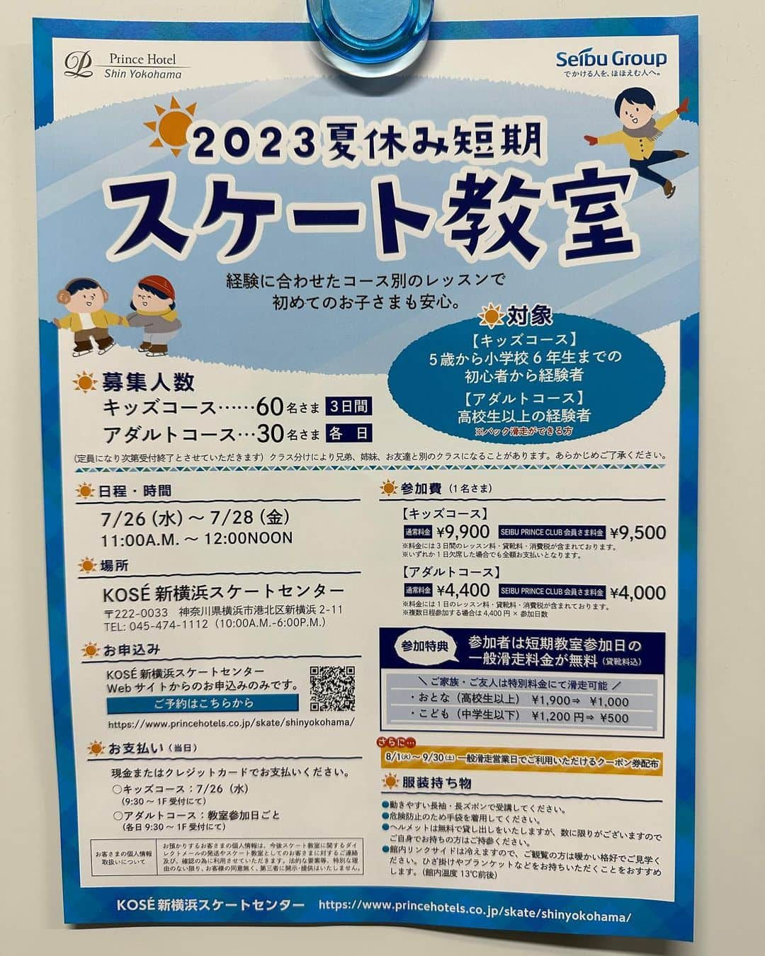 松村成のインスタグラム：「来月 KOSE新横浜スケートセンターにて夏休み短期教室が開催されます。 ご都合良い方も、皆様の参加を心よりお待ちしております！  https://www.princehotels.co.jp/skate/shinyokohama/skate_school/  #KOSE新横浜スケートセンター #夏休み #フィギュアスケート #教室」