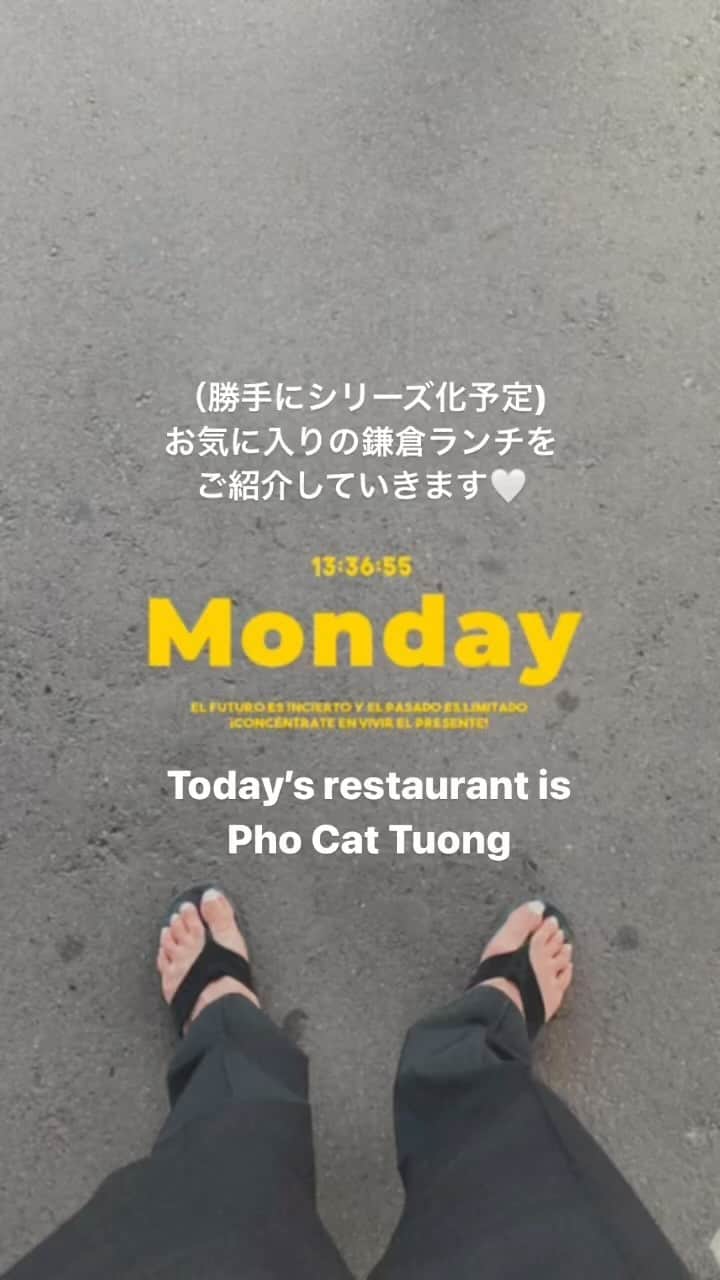 坪田あさみのインスタグラム：「Today’s restaurant is @pho_cat_tuong  シリーズ化できるかは謎😂  #鎌倉ランチ」