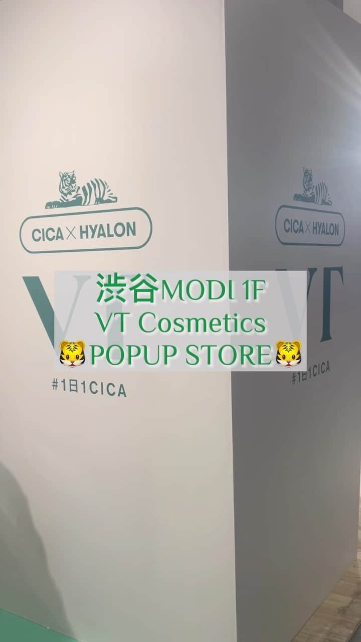 のインスタグラム：「#vtcosmetics   渋谷MODIで行われてるVT CosmeticsのPOP UPに 遊びに行ってきたよ🐯  目玉はVTの新商品「リードルショット」の体験ブース✨ #ダーマペン美容液 とも言われる話題のアイテムで 髪の毛や毛穴より小さい天然マイクロニードルと VTの独自成分CICAを組み合わせた 新しいスキンケアライン🫧 角質層まで美容成分の浸透を高める 効果があると言われてるみたい！ 今なかなか美容医療の施術を行えずやきもきしていたので🥹 これなら自宅で美容医療並みのケアができるのではと思った🤔✨  あとは、渋谷モディ限定の破格セット 「VT×MODI POP UP STORE SET」が4,999円で販売されてた！ 2万円相当のアイテムが入ってるので流石にお買い得👀✨  今週日曜6/25まで開催しているので 是非足を運んでみてください❤︎」