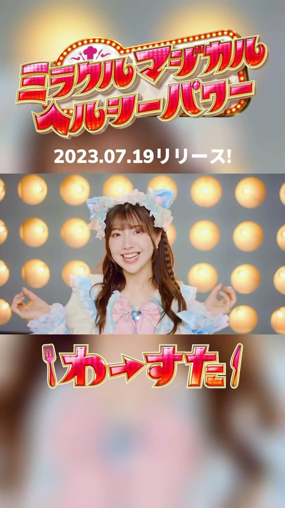 わーすたのインスタグラム
