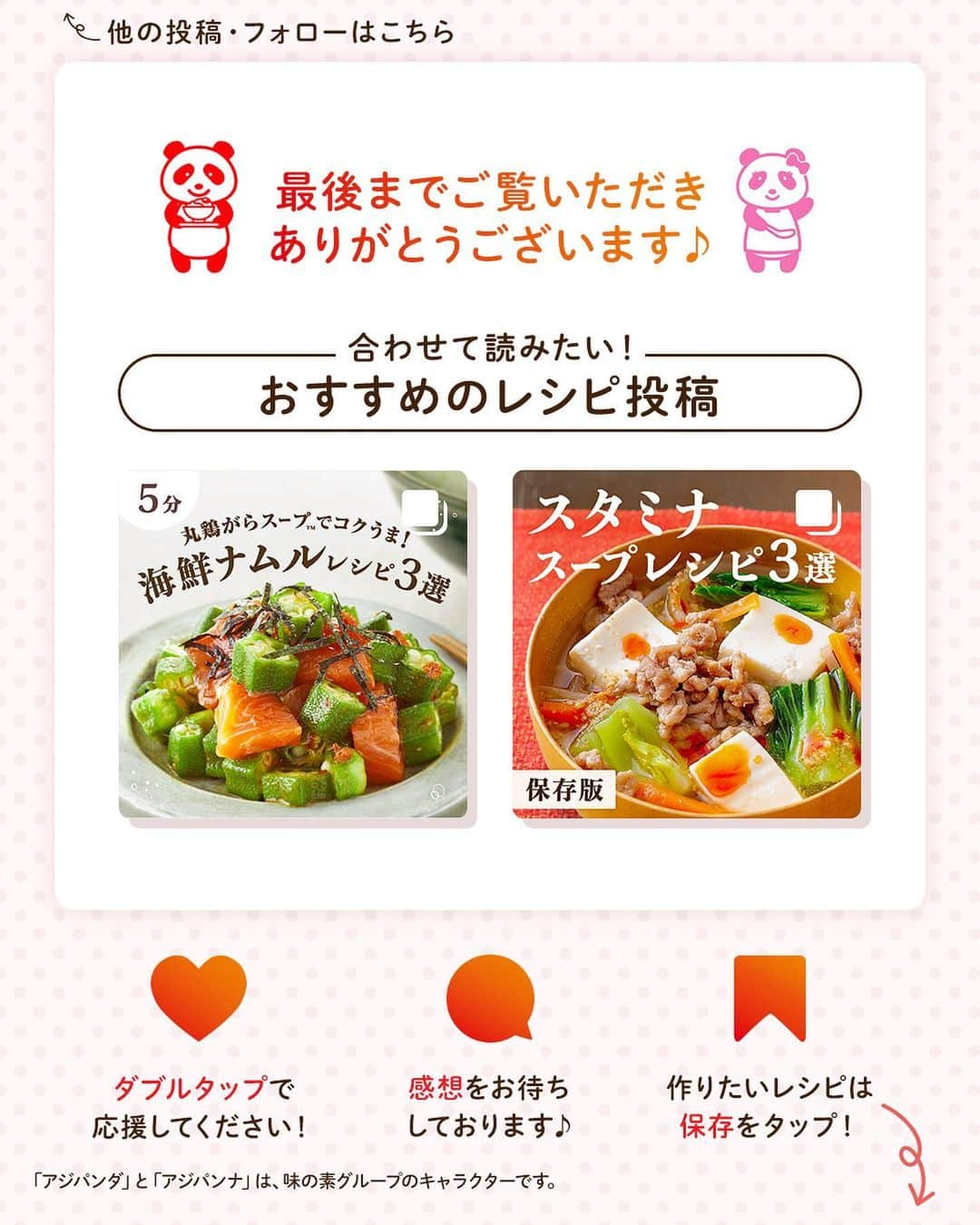 cooking_ajinomotoさんのインスタグラム写真 - (cooking_ajinomotoInstagram)「【＼保存版／ズッキーニレシピ4選】 作ってみたいと思ったらコメント欄に【❤️】の絵文字で教えてくださいね！ 試してみたいレシピの番号もぜひ教えてください♪  今が旬のズッキーニは、クセのない味わいでどんな料理にもぴったり。 皮ごと食べられるので、調理の手間が省けるのも嬉しいポイントです◎  そんなズッキーニを使った簡単レシピを主菜・副菜・汁物と幅広くご紹介。 定番の洋風レシピからちょっと変わった和風レシピまで！いろいろな味つけでズッキーニを堪能しましょう♪  ①無限ズッキーニ【⏱3分】 ズッキーニとツナをあえるだけの簡単レシピ。うま味たっぷりでお箸が進む♪  ②夏野菜と鶏もも肉のソテー【⏱15分】 夏野菜と鶏肉の相性抜群！目にも鮮やかで食欲をそそる一品。  ③なすとズッキーニの味噌マヨグラタン【⏱15分】 夏の定番野菜を使った味噌マヨネーズ味のグラタン。コクとさっぱり感のバランスが絶妙♪  ④ズッキーニとパプリカのうま塩豚汁【⏱15分】 ごろごろ具だくさんのうま塩豚汁。食欲がない時でもするっと食べられる！  詳しいレシピは、スワイプして2枚目以降の画像をCHECK👉  画像右下の保存ボタン📌をタップして、ぜひ作ってみてくださいね♪  ＊＊＊ #味の素パークレシピ #おいしいねは笑顔の素 をつけてぜひみなさんの料理も教えてください🍳 投稿をご紹介させていただくかも…⁈  #ajinomotopark #味の素パーク #簡単レシピ #時短レシピ #作り置きレシピ #夏野菜 #夏野菜レシピ #夏野菜料理 #野菜レシピ #ズッキーニ #ズッキーニレシピ #ズッキーニ料理 #鶏肉 #鶏肉レシピ #鶏肉料理 #鶏もも肉 #鶏もも肉レシピ #鶏モモ肉 #鶏モモ肉レシピ #プチトマト #ミニトマト #ミニトマトレシピ #トマトレシピ #トマト料理 #うま味調味料 #マヨネーズ #コンソメ #ほんだし」6月20日 21時00分 - ajinomoto_park