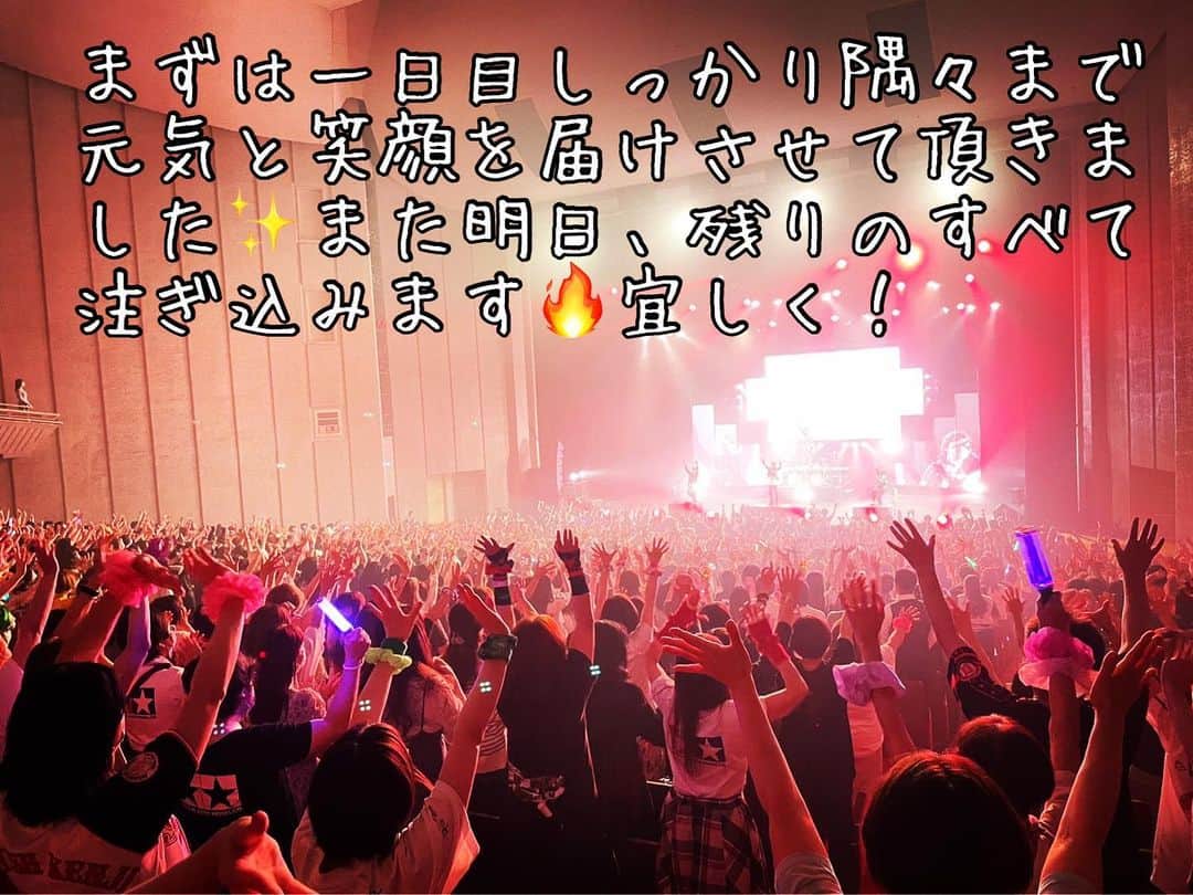 のインスタグラム：「一日目無事終了です🙏 お疲れ様でしたっ！ (＾ｰ^)」