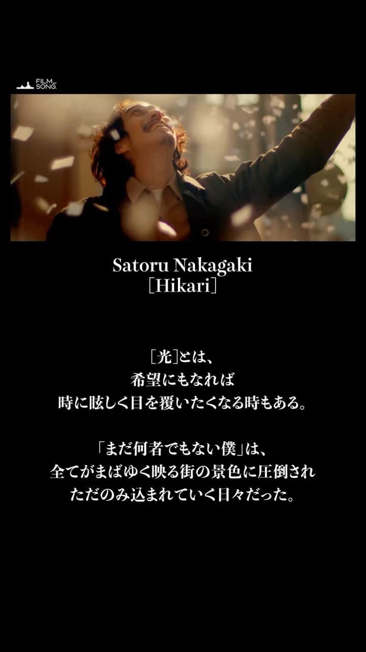中垣悟のインスタグラム：「Hikari  #SatoruNakagaki #Hikari #FILMSONG #オリジナル曲 #おすすめ曲 #歌詞　#シンガーソングライター #曲 #うた」
