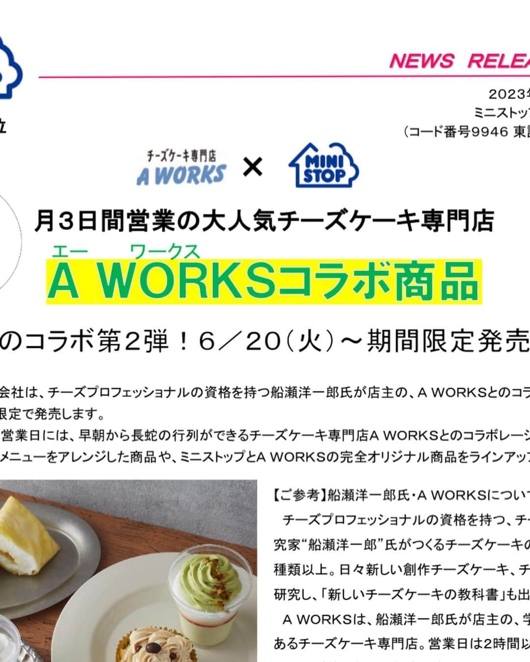 高井香子さんのインスタグラム写真 - (高井香子Instagram)「去年に引き続き... 今年も @ministop_official さんとA WORKSのコラボ商品が明日から全国で販売されます🎉  今回はこちらの4種類です🎀  今年はPOPなラベルにしてもらいました！（今の気分💖）  みんな是非食べてくださいね〜  #aworks #エーワークス #ministop #ミニストップ #コンビニスイーツ」6月19日 22時39分 - cocoreacoco