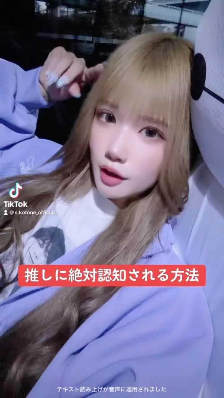 涼宮琴音のインスタグラム：「推しに認知されたい人へ」