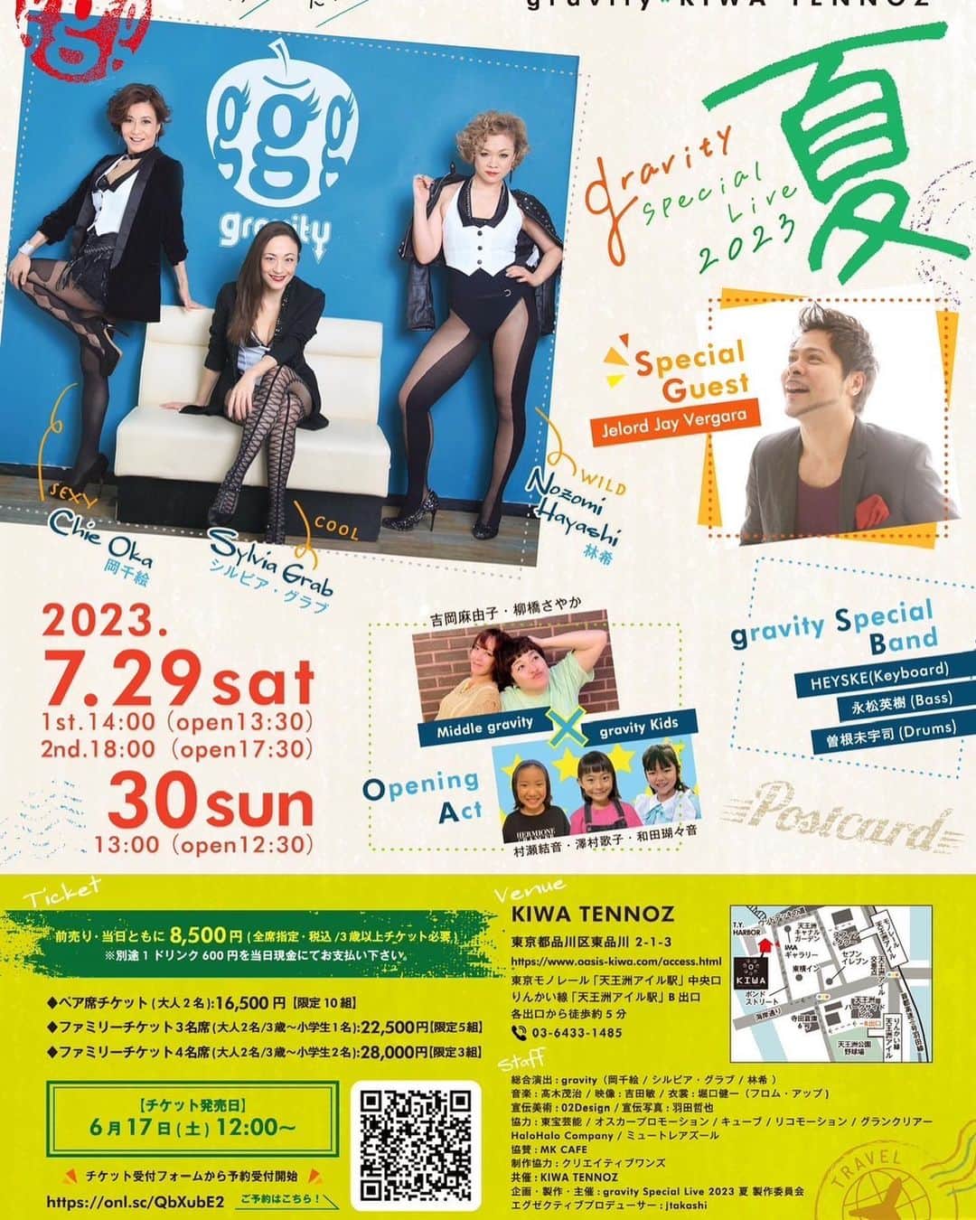 吉岡麻由子のインスタグラム：「#gravity #2023#夏#拝啓#おばさんは元気でやってます ⁡ 再び！ Middle gravity☆ gravityLIVEのオープニングアクトなるものをやらせていただきます…！！✨✨ ⁡ ⁡ありがたや。 頑張ります。 可愛いkidsをまきこんで❤️ ⁡ ⁡皆様、是非に！ --------------------- 🎫チケット🎫 プロフィール上のURLよりお申し込み頂けます。 ---------------------  jtakashi HaloHalo  Company Produce #gravity × #KIWATENNOZ 「gravity Special Live 2023 夏〜拝啓。おばさんは元気でやってます〜」  【gravity】 SEXY :CHIE OKA :#岡千絵 COOL :SYLVIA GRAB :#シルビアグラブ WILD :NOZOMI HAYASHI :#林希  【Special Guest】 Jelord Jay Vergara   【gravity Special Band 】 HEYSKE(Keyboard) 永松英樹(Bass) 曽根未宇司(Drums)  〈Opening Act〉 Middle gravity:#吉岡麻由子、#柳橋さやか gravity Kids:村瀬結音 、澤村歌子、和田瑚々音、山内華  ◼️日時:2023年 ・7月29日(土)1st.14:00（open13:30） / 2nd.18:00（open17:30） ・7月30日(日) 13:00 （open12:30）  ◼️会場 KIWA TENNOZ(東京都品川区東品川 2-1-3)  https://www.oasis-kiwa.com/access.html 東京モノレール「天王洲アイル駅」中央口 りんかい線「天王洲アイル駅」B 出口から徒歩約 5分  TEL: 03-6433-1485  ◼️チケット ◇前売り・当日ともに8,500 円(全席指定・税込/3歳以上チケット必要) ※別途1ドリンク600円を当日現金にてお支払いください。 ◇ペア席チケット(大人2名):16,500 円【限定10組】 ◇ファミリーチケット3名席(大人2名/3歳〜小学生1名):22,500 円【限定5組】  ◇ファミリーチケット4名席(大人2名/3歳〜小学生2名):28,000 円【限定3組】  発売日:6月17日(土）12:00～  チケット受付フォームから予約受付開始 URL:https://onl.sc/QbXubE2 　  ◼️STAFF 総合演出:gravity（岡千絵 / シルビア・グラブ / 林希 ） 音楽:髙木茂治 / 映像:吉田敏 / 衣裳:堀口健一(フロム・アップ) / 宣伝美術:02Design / 宣伝写真:羽田哲也  協力:東宝芸能 / オスカープロモーション / キューブ / リコモーション / グランクリアー / HaloHalo Company / ミュートレアズール  協賛:MK CAFE 制作協力:クリエイティブワンズ 共催: KIWA TENNOZ 企画・製作・主催:gravity Special Live 2023 夏 製作委員会 エグゼクティブプロデューサー: jtakashi  ◼️お問い合わせ gravity Live公演事務局(クリエイティブワンズ内) TEL:06-6356-6788(平日 10:00~17:00)  mail: info@creative1s.co.jp  ------- #🎤#💃#Live」