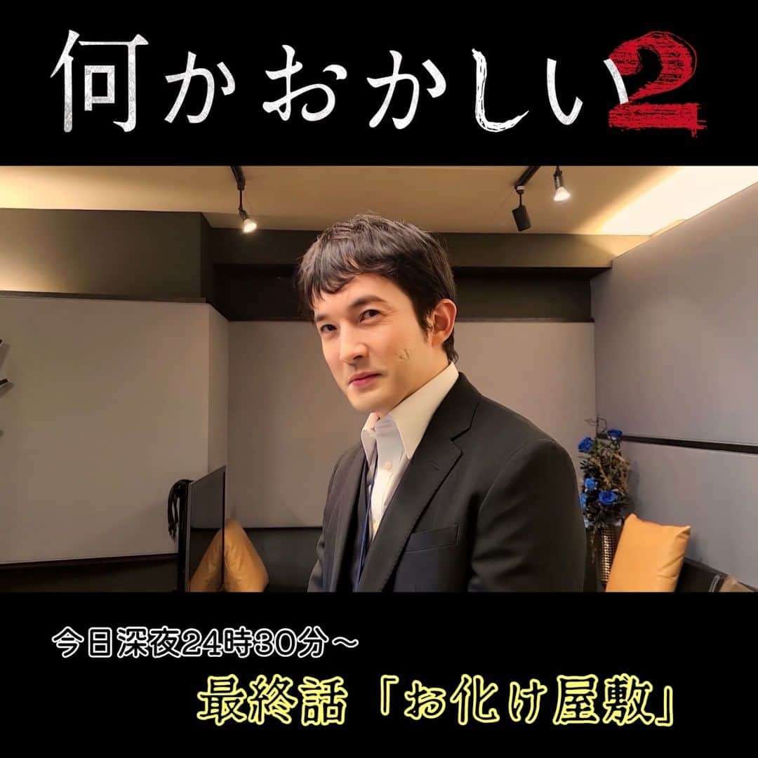 テレビ東京さんのインスタグラム写真 - (テレビ東京Instagram)「． 👻今日深夜24時30分～👻 『 #何かおかしい２ 』  最終話 「お化け屋敷」  今回の「オビナマワイド・ネオ」のMCはLiLiCoとグローバー。 今回は中継リポーター小野寺(樋口日奈)の持ち込み企画 『本当に怖いお化け屋敷』の生中継！ 鍵のかかっていない家の中を進んでいくと、 そこには家主が行方不明になったと書かれた10年前の新聞記事が。 更に小野寺がテレビに映し出したのは10年前のバラエティ番組 「スピリチュアルな時間ですよ」の取材で同じ家を訪れていた映像。 その番組は数々のやらせ発覚で打ち切りとなった番組。 「スピリチュアルな時間ですよ」をきっかけに、驚愕の真実にたどり着く。  原案・ #雨穴  #浅利陽介　 #濱正悟 #津田寛治　 #松尾諭　 #細川岳 #兒玉遥 #樋口日奈 #柳ゆり菜  #LiLiCo #グローバー  #オビナマワイドNeo   ©テレビ東京」6月20日 14時54分 - tvtokyo_pr