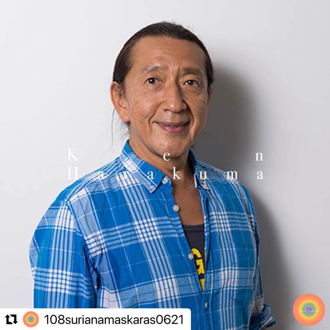 Ken Harakumaさんのインスタグラム写真 - (Ken HarakumaInstagram)「6月21日国際ヨガの日108人による108回太陽礼拝イベントのおしらせです❣️ ケンハラクマ出演予定時間は、最終回の108人目(108回目)になりますので13時ごろになります。 では皆さん、是非ご参加下さい❣️ #Repost @108surianamaskaras0621  ・・・ 【講師】ケン・ハラクマ @kenharakuma @international_yoga_center  アシュタンガヨガジャパン IYCインターナショナルヨガセンター主宰 ＩＨＴＡ顧問  日本のヨガ界の第一人者として、幅広いヨガの指導とワークショップを行うほか、合宿・指導者養成、メディア・教育・各種企業へのヨガコンサルティングなど、健全なヨガの普及に努める。  『ヨガから始まる（朝日出版社）』他著作書籍、監修出版物・DVDなど多数。日本最大のヨガイベント『ヨガフェスタ』の発起人の一人。BSフジにて『ラジヨガTV』や『ヨガ道 11マルチエクササイズ』などの番組も手がける。  ※ご紹介をインスタでアップされる順番と当日太陽礼拝を担当される順番は異なりますので、ご注意ください！  「108人の講師による太陽礼拝108回」 国際ヨガデーオンラインイベント！ "すべての人にヨガを"と、 お節介な企画。  先生、生徒、スタッフみんなで国際ヨガデーを盛り上げていきましょう！  【日程】 6/21(水)10:00〜13:00 ※去年は延長してしまいました。。  【会場】 zoomオンライン  【参加費】 無料+ドネーション(インドへ寄付)  【お申し込み】 5/21start インスタのプロフィール欄のリンクを更新します！  【寄付先ご紹介】 Yoga Gives Back @yogagivesbackjapan  ヨガでインドに恩返ししよう！というアメリカの非営利団体です。  【お問い合わせ】 こちらのインスタのDMまで。  今後、こちらのインスタにて先生の1人1人の紹介をアップしていきます。 "いいね"と先生とイベントの"フォロー"、よろしくお願いいたします。  @gosatoo_gaura   #太陽礼拝108回 #国際ヨガデー #オンラインヨガイベント #108人のヨガインストラクター #108sn0621 #すべての人にヨガを」6月20日 15時11分 - kenharakuma