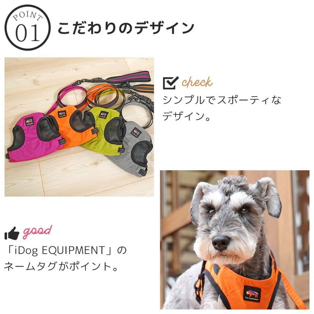 iDog&iCatさんのインスタグラム写真 - (iDog&iCatInstagram)「レインウェア・撥水グッズセール開催中！（6/22　9:59まで）  本日はセール対象商品の「SHIELD COAT 犬用コンフォートハーネス リード付き IDOG EQUIPMENT 撥水 防汚」をご紹介いたします✨  ワンちゃんの体型にフィットする、安全で優しいベスト型ハーネスです。 胸元に「iDog EQUIPMENT」シリーズのネームタグが付いたスポーティなデザインです。  撥水加工を施してあるので、雨の日のお出かけにも安心です。  表地は水がしみ込みにくいナイロン素材を使用しています。 裏地のクッションメッシュが衝撃を面で吸収してくれるので超小型犬やシニア犬にもぴったりなハーネスです。 サラリとした肌触りで、通気性もよく快適にお散歩することが出来ます。  袖周りはストレッチテープのバインダーでくるみ、関節の動きを邪魔しない動きやすい作りになっています。  背中は面ファスナーで簡単に着脱できます。  リード部分に回転カンを付け、絡まりを防いで愛犬の動きをスムーズにサポートします。また反射糸を織り込んでおり夜道のお散歩も安心です。  持ち手にはちょっと繋いでおくのに便利なパッチンバングルがついています。  iDogならではの立体裁断でぴったりフィット。 6サイズ展開で愛犬に丁度よいサイズを選んであげてください。  ※面ファスナーとはフック状とループ状の布テープを押し付けて貼り合わせる型式の留め具です。  商品番号/14541- 商品名/SHIELD COAT 犬用コンフォートハーネス リード付き IDOG EQUIPMENT 撥水 防汚 4,180円(税込)のところ セール価格　3,762円(税込)  #iDog #iDogiCat #iCat #ペット服 #ドッグウェア #新作 #春夏新作 #犬服 #犬の服 #犬の服iDog #うちの子優勝 #犬用ハーネス #ハーネス #コンフォートハーネス #ベスト型ハーネス #セール #SALE」6月20日 15時40分 - idogicat