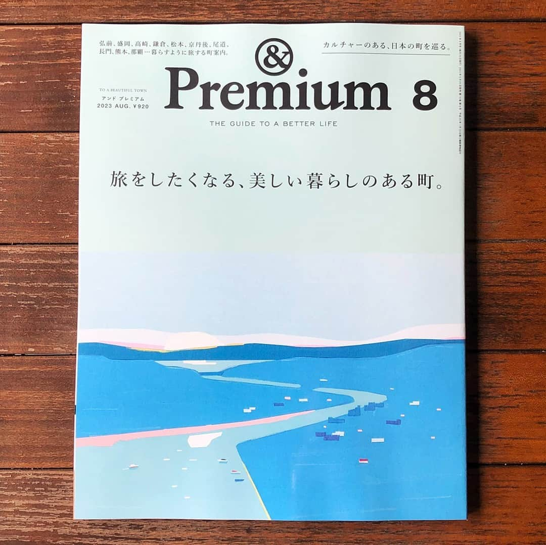 &Premium [&Premium] magazine.さんのインスタグラム写真 - (&Premium [&Premium] magazine.Instagram)「【きょう発売】“TO A BEAUTIFUL TOWN”「旅をしたくなる、美しい暮らしのある町」は、きょう6月20日（火）発売です。弘前、盛岡、高崎、鎌倉、松本、京丹後、尾道、長門、熊本、那覇…暮らすように旅する町案内。カルチャーのある、日本の町を巡る。 ※地域により発売日は若干異なります。 #andpremium #アンドプレミアム #旅をしたくなる美しい暮らしのある町 #toabeautifultown #traveljapan #弘前 #盛岡 #高崎 #鎌倉 #松本 #京丹後 #尾道 #長門 #熊本 #那覇 #旅行 #旅 #町歩き #街歩き」6月20日 7時01分 - and_premium