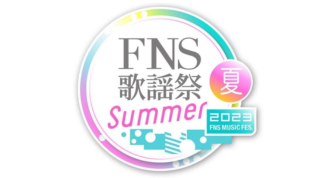 のインスタグラム：「7/12(水)″FNS歌謡祭 夏″出演決定！よろしくお願いします！❤️‍🔥#SUPERBEAVER #FNS歌謡祭」