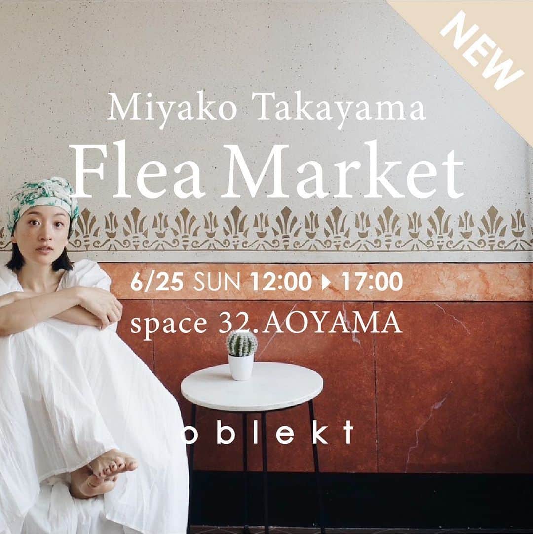 オブレクトのインスタグラム：「【 高山都さん flea market 開催！ 】   いつもoblektをご愛顧いただき誠にありがとうございます。   この度、高山都さんのフリーマーケットを開催いたします！   Miyako Takayama flea market   日時　 6/25（SUN）12:00 - 17:00 ※商品がなくなり次第終了   場所　 space 32.AOYAMA　 東京都港区南青山5-15-9 フラット青山  販売商品　 都さんの私物商品、オブレクトのスペシャルオファー商品    注意事項 ・当日の決済方法は、現金または、クレジットカードになります。 ・都さんの私物商品に関して、幅広いお客様にお渡ししたい為、 お一人様2点のみとさせて頂きます。 ・お店に混雑が生じた場合、入場制限等させて頂く場合がございます。 ・当日、紙袋等のご用意はございません。 あらかじめご用意の上、参加頂けますと幸いです。 ・ご本人は、自身の使った物を、また大切に使ってもらいたいという想いです。 転売等はおやめください。   ご来場、心よりお待ちしております！   #oblekt #オブレクト #高山都 #miyakotakayama  #フリーマーケット #fleamarket」
