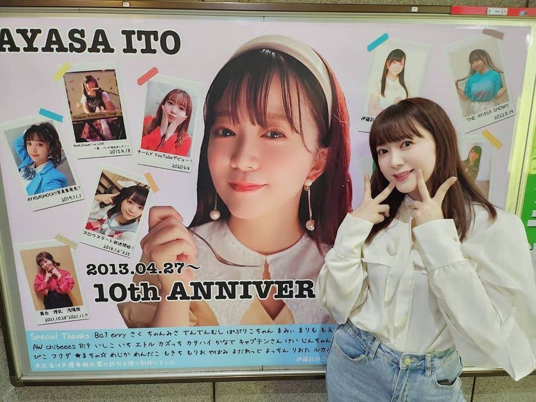 伊藤彩沙のインスタグラム：「声優デビュー10周年を迎えました✨ なんとファンの方が企画して駅広告を出してくださったんですーーー😭✨ 愛だ…愛だよ〜😭😭 宝物が増えました💎🎁 ありがとうございます🥹✨」
