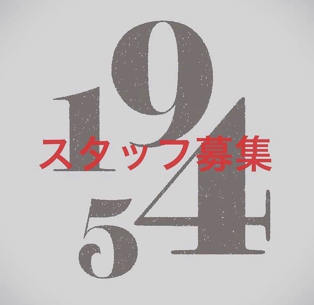 1945さんのインスタグラム写真 - (1945Instagram)「【スタッフ募集のお知らせ！】 1945では一緒に働いてくれるアルバイトスタッフ、正社員スタッフのお仲間を募集しております。  未経験OK、新卒OK、転職を検討されている経験者の方も大歓。  細かな詳細は求人サイトのインディードにも載せていますのでご覧ください。  新たな仲間にお会いできるのをスタッフ一同お待ちしております！  お問い合わせはお電話、またはメール（こちらからのメールが受信できるように設定をお願いいたします。）にてお願いいたします。  #1945 #イチキューヨンゴー #小松 #小松駅前 #町家バル #町家ダイニング  #町家 #カフェ#夜カフェ#バル #イタリアン #レストラン #バー #ディナー  #酒 #小松宴会#小松結婚式二次会#小松ディナー#小松居酒屋 #小松駅前居酒屋#洋風居酒屋#フルオブ # #金沢#ワイン#indeed #求人#ナポリピッツァ」6月20日 8時23分 - 1945_pizza_kiln