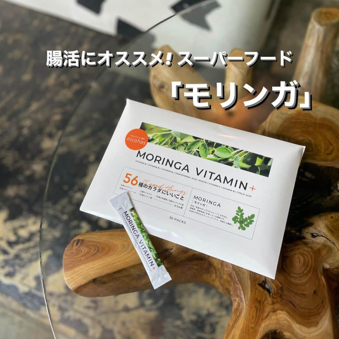 ayakonbubuさんのインスタグラム写真 - (ayakonbubuInstagram)「『MORINGA VITAMIN』  これ、1日に一袋飲むんだけど、 この「モリンガ」ってゆうのは、亜熱帯・熱帯地方に生息する植物で、 栄養素を豊富に含んだ奇跡の木️とされるスーパーフードなんだって‼️  トマトやカカオの含まれるGABAが豊富で 血圧降下　美肌効果　精神安定を促し、ストレスを和らげる作用があるの✨  マグロ　牛肉　卵　チーズ窓に多く含まれる3つのアミノ酸 「パリン　ロイシン　イソロイシン」  体内で作ることのできないアミノ酸で自ら補給する必要があり、プロテインと並んでタンパク質を摂取したい方推進❤️  この一袋に  8種のビタミン 13種のアミノ酸 8種のポリフェノール 24種の乳酸菌とビフィズス菌 3種のミネラル  が含まれているよ🤓  腸活にオススメ! スーパーフード「モリンガ」  水にすぐ溶けて飲みやすかったよ🤭  nicohas MORINGA VITAMIN+  30包1箱 / 3,990円(税込)※送料無料   @nicohas_official  のプロフィール欄にある公式ストアから購入可  #モリンガ #スーパーフード #ビタミン #デトックス #腸活 #便秘解消 #美肌 #美容 #⻘汁 #GABA #MORINGA #オーガニック」6月20日 8時30分 - ayakonbubu